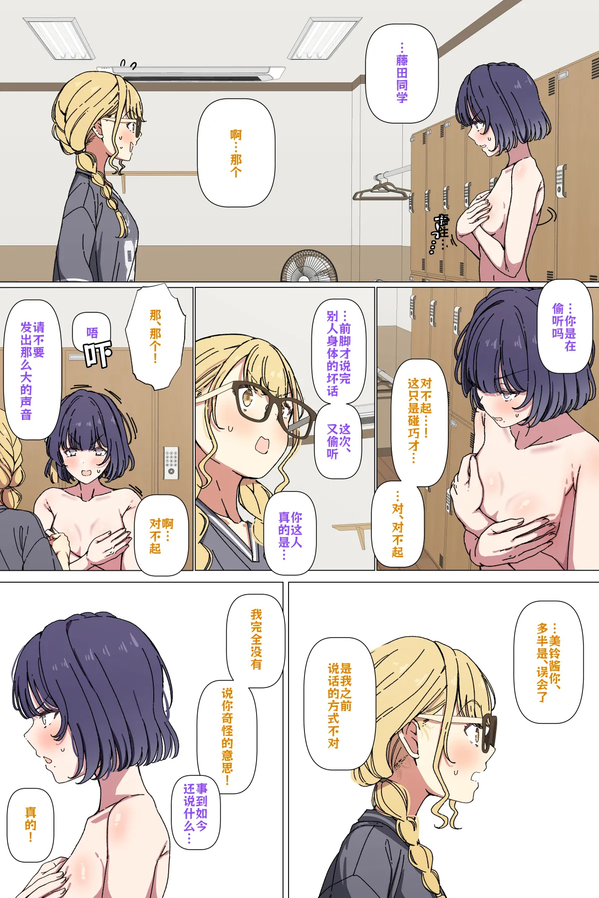 Nakanaori Suru Misuzu to Kotone page 3 full