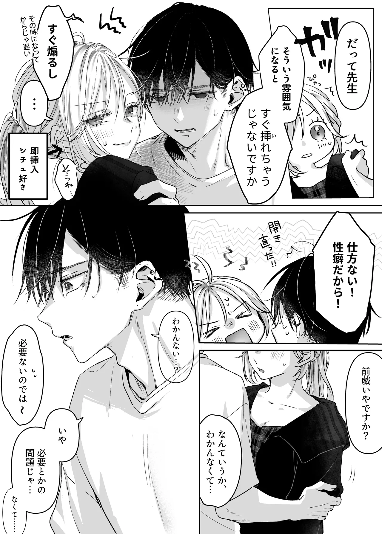 Shinkan ga xxx Nano wa Uriko no Sei desu 2 page 7 full