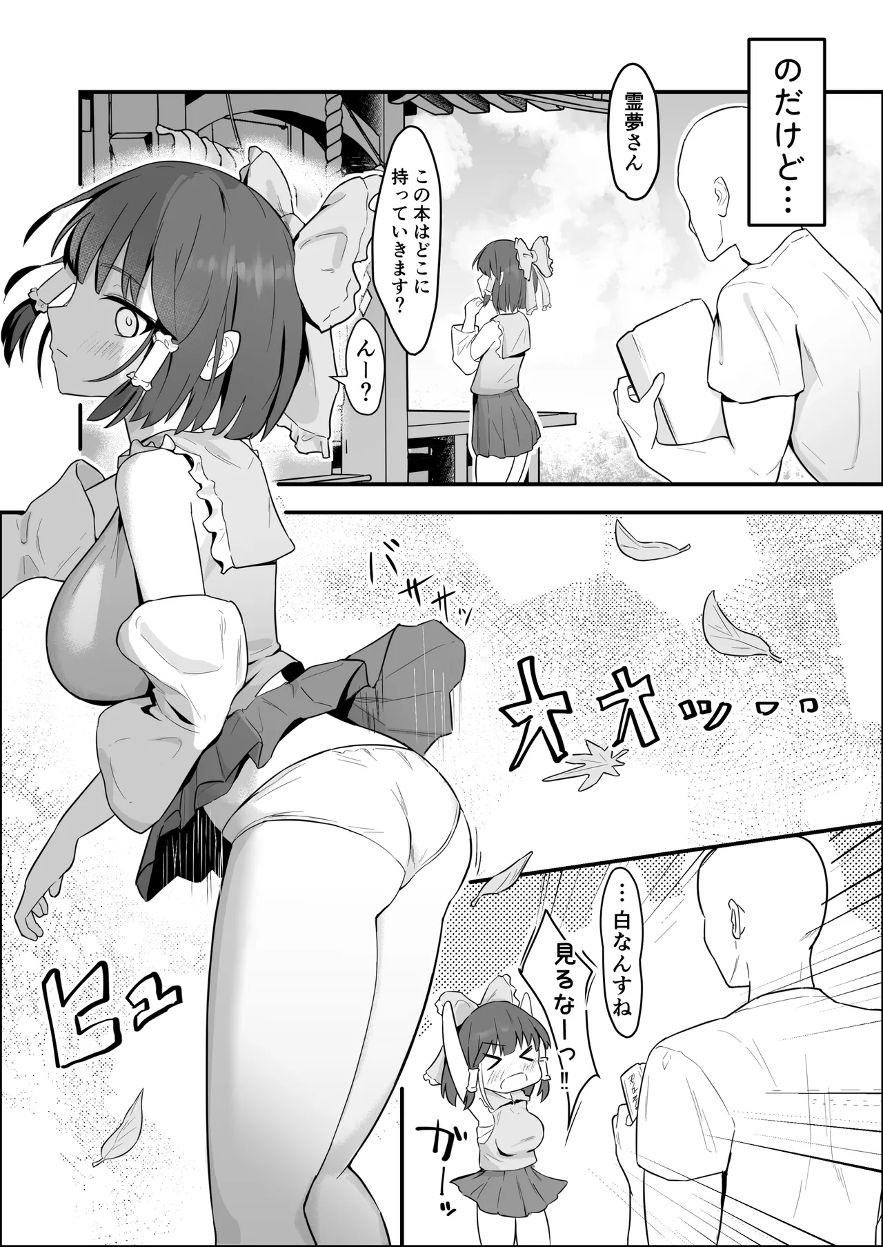 Reimu-san ga Muchi na Karada ni Kairaku o Tatakikomarete Mesuochi Suru Hanashi page 3 full