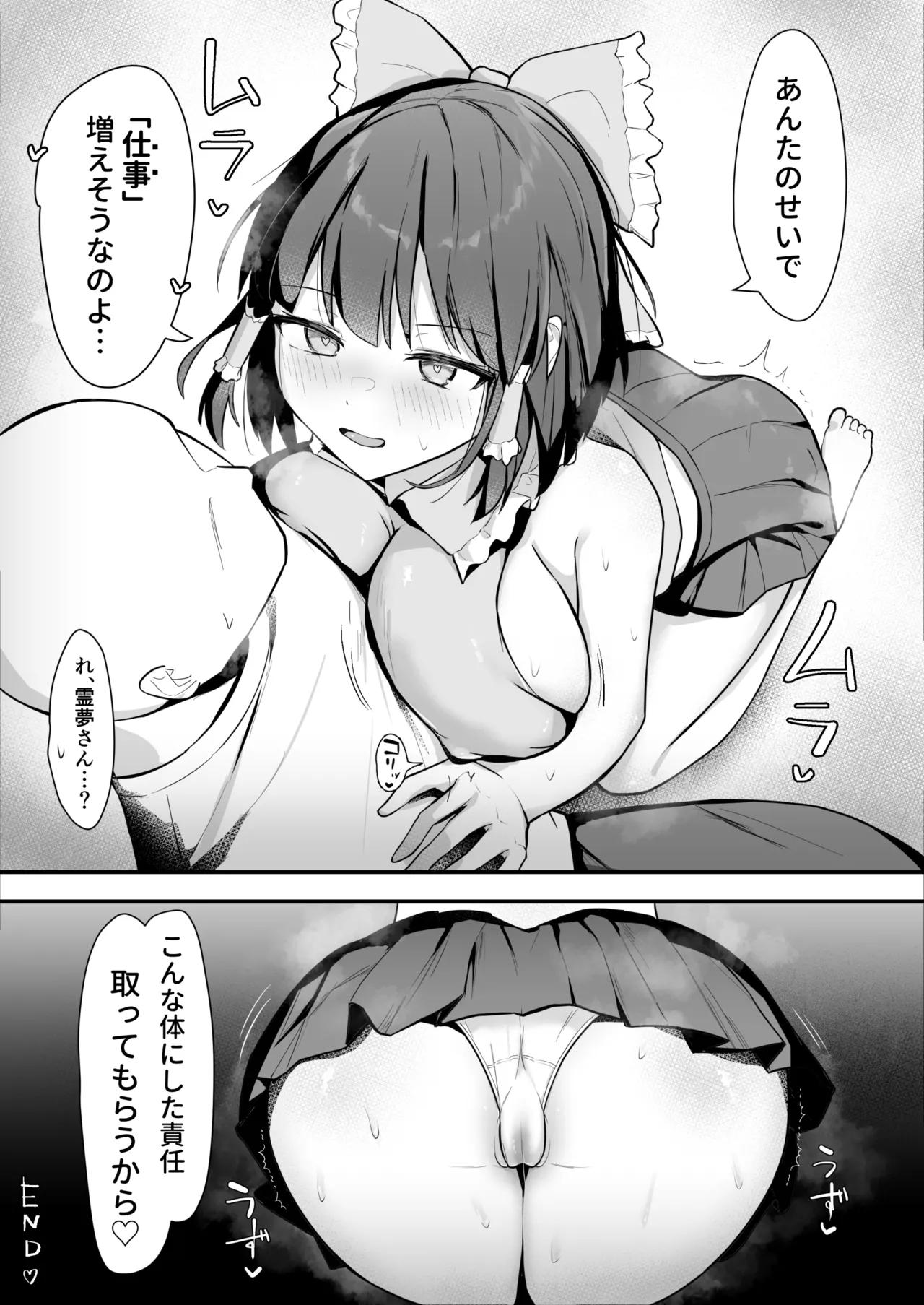 Reimu-san ga Muchi na Karada ni Kairaku o Tatakikomarete Mesuochi Suru Hanashi page 33 full