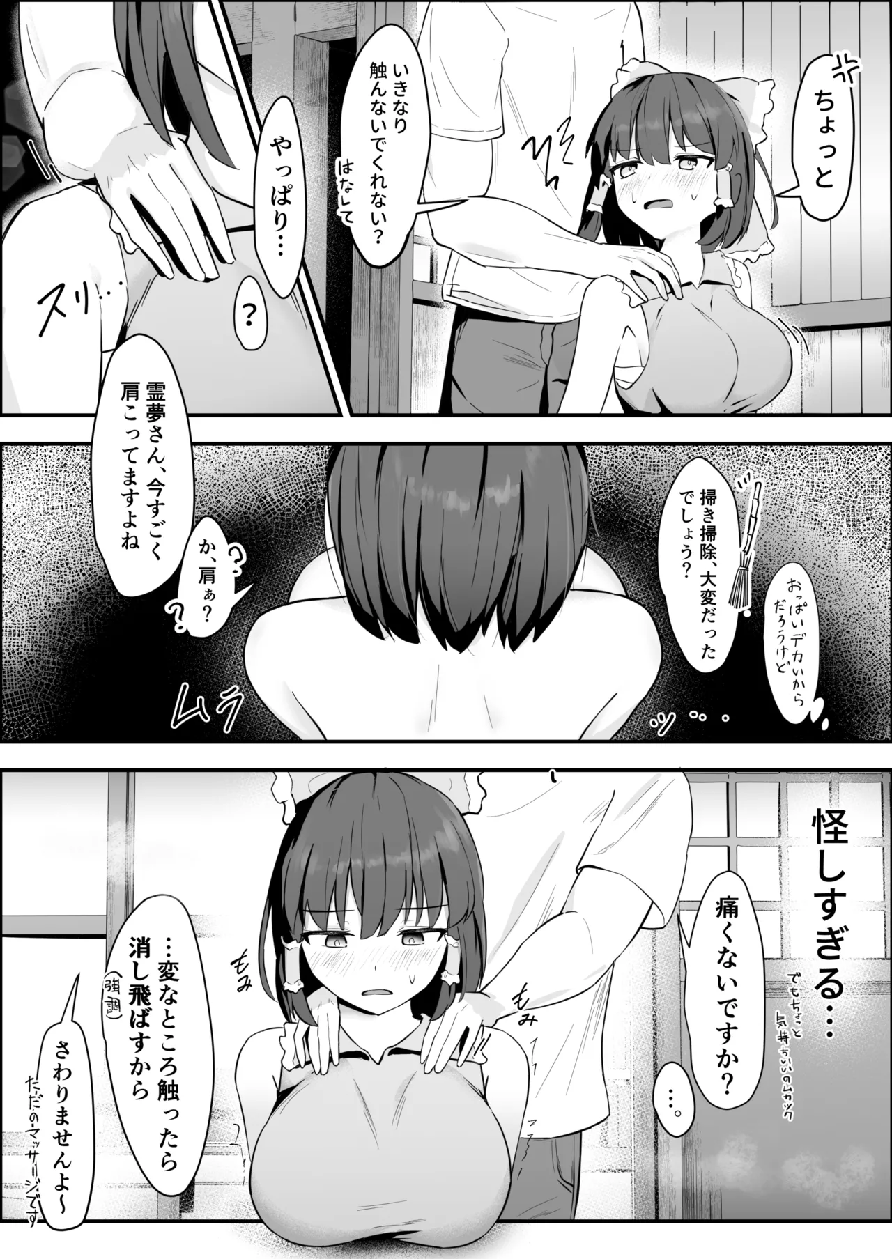 Reimu-san ga Muchi na Karada ni Kairaku o Tatakikomarete Mesuochi Suru Hanashi page 5 full