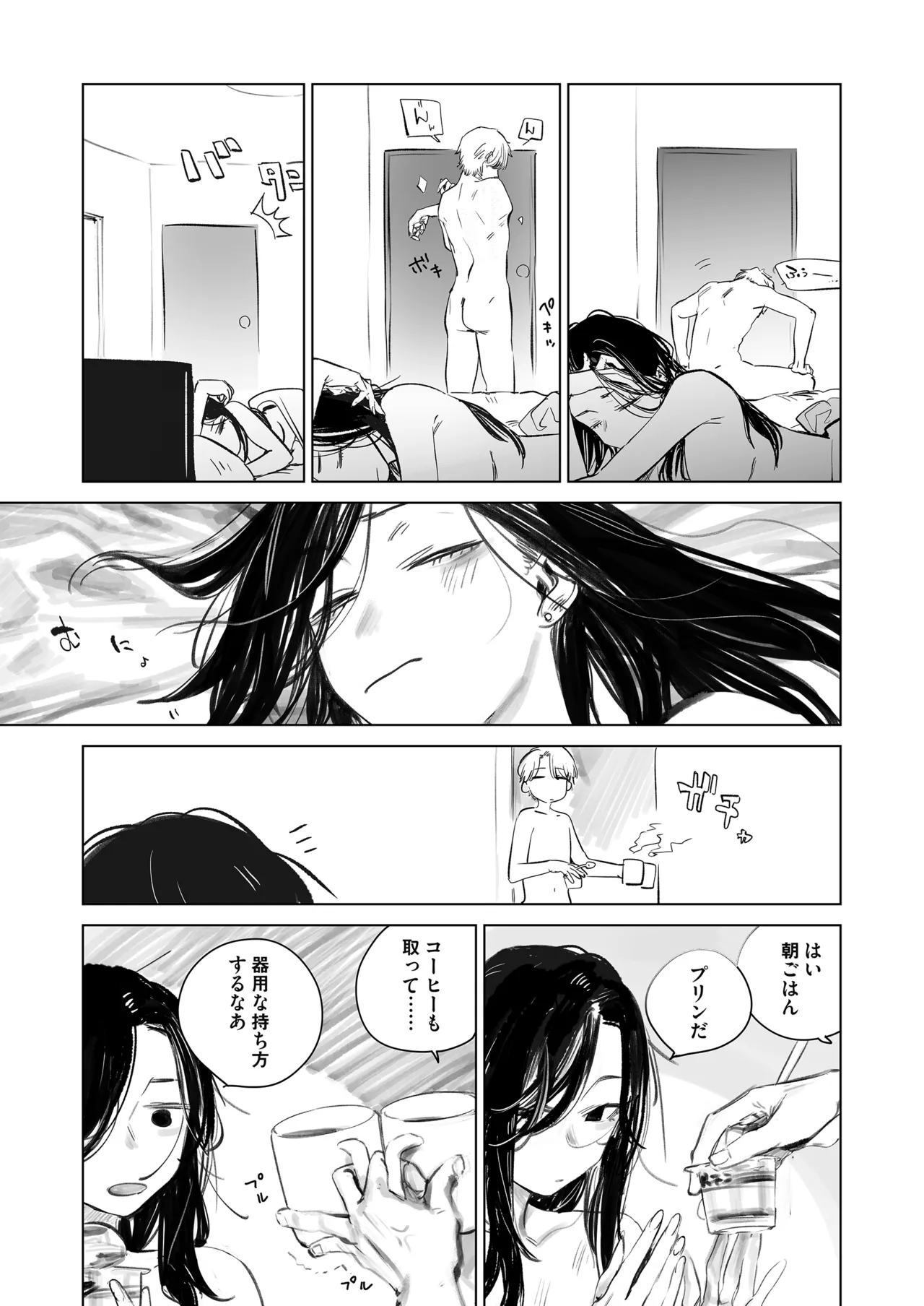 だらックス page 10 full