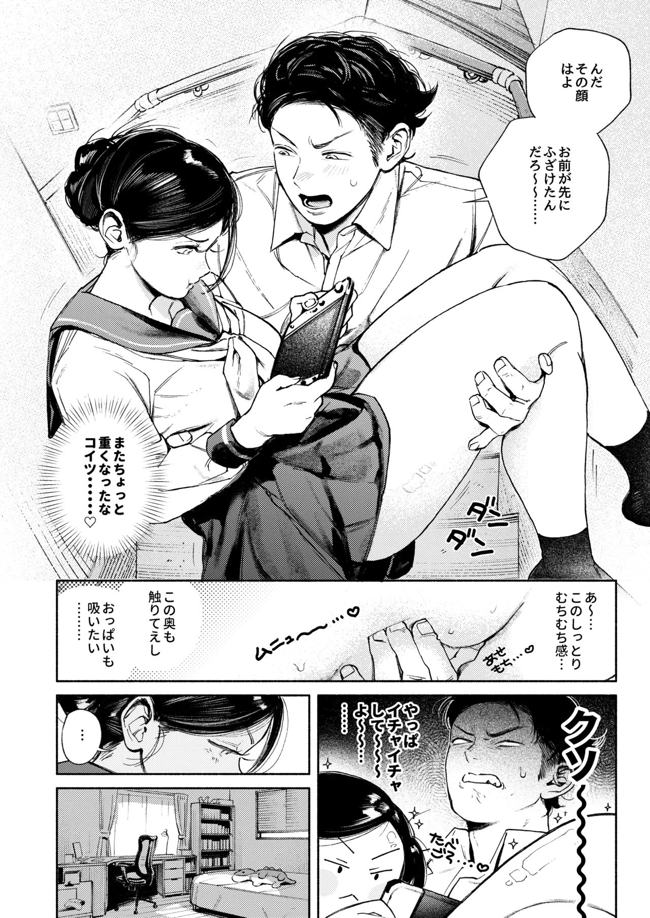 半通 -わがまま食べごろ幼馴染と初体験- page 12 full