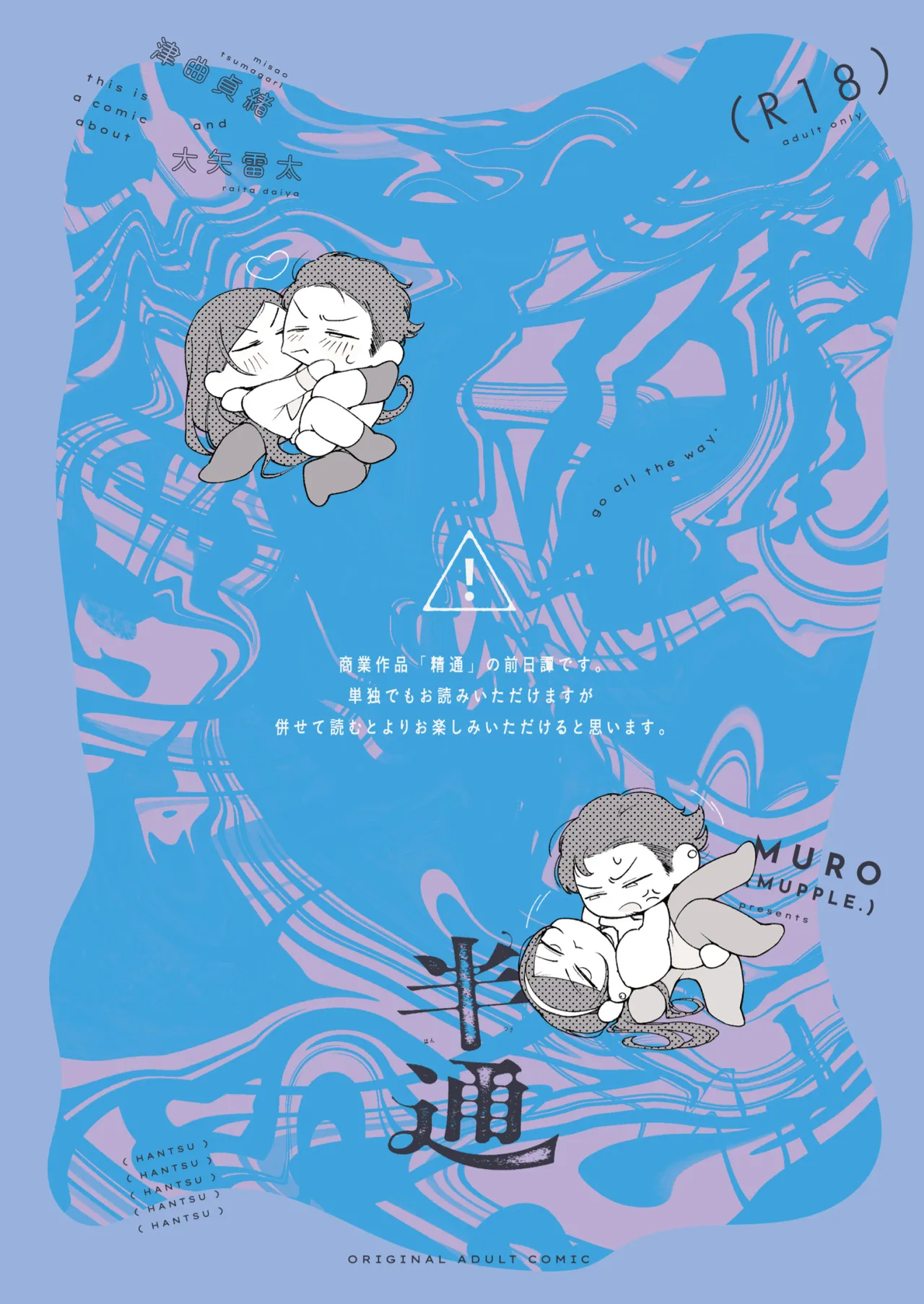 半通 -わがまま食べごろ幼馴染と初体験- page 40 full