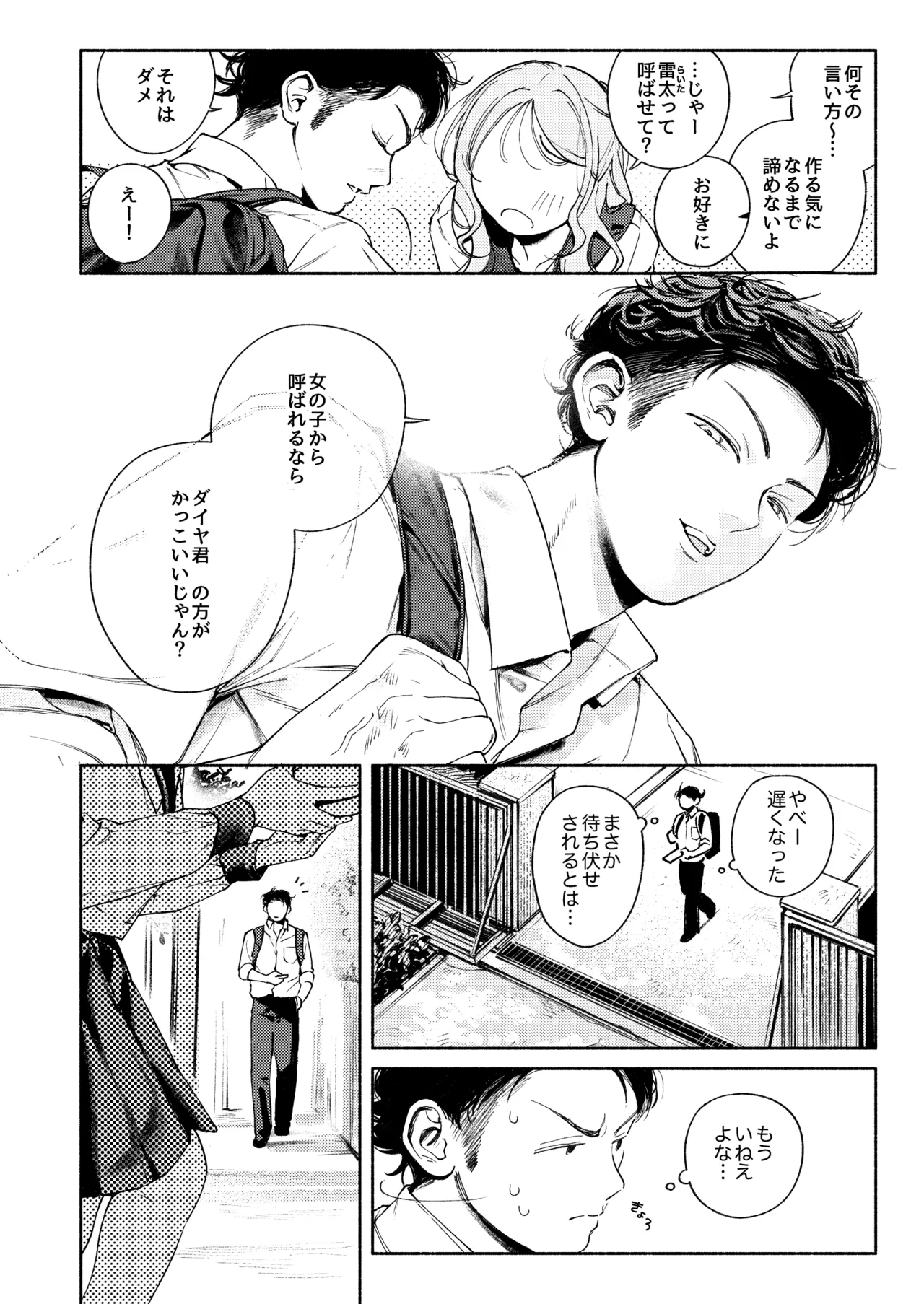 半通 -わがまま食べごろ幼馴染と初体験- page 6 full