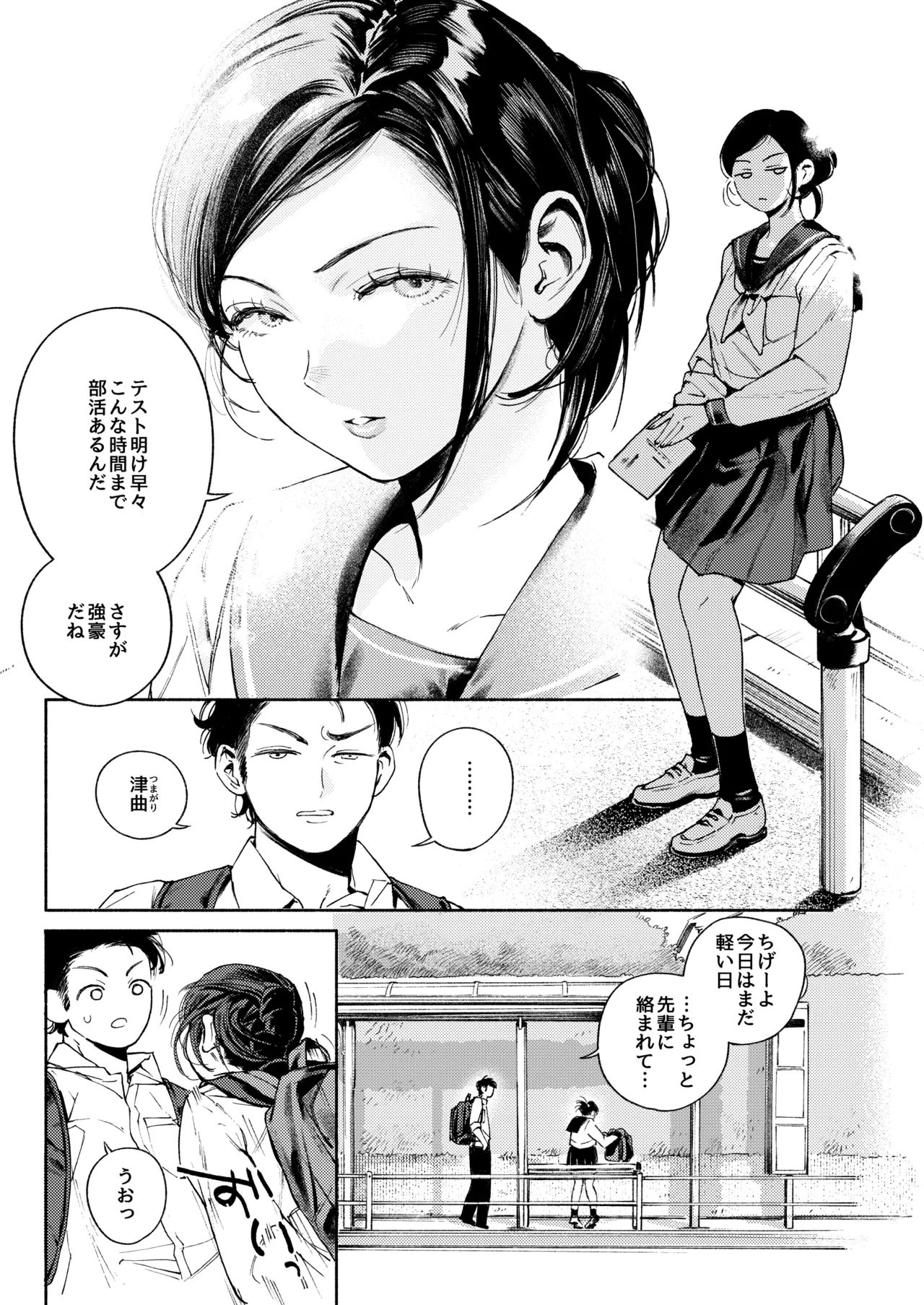 半通 -わがまま食べごろ幼馴染と初体験- page 7 full