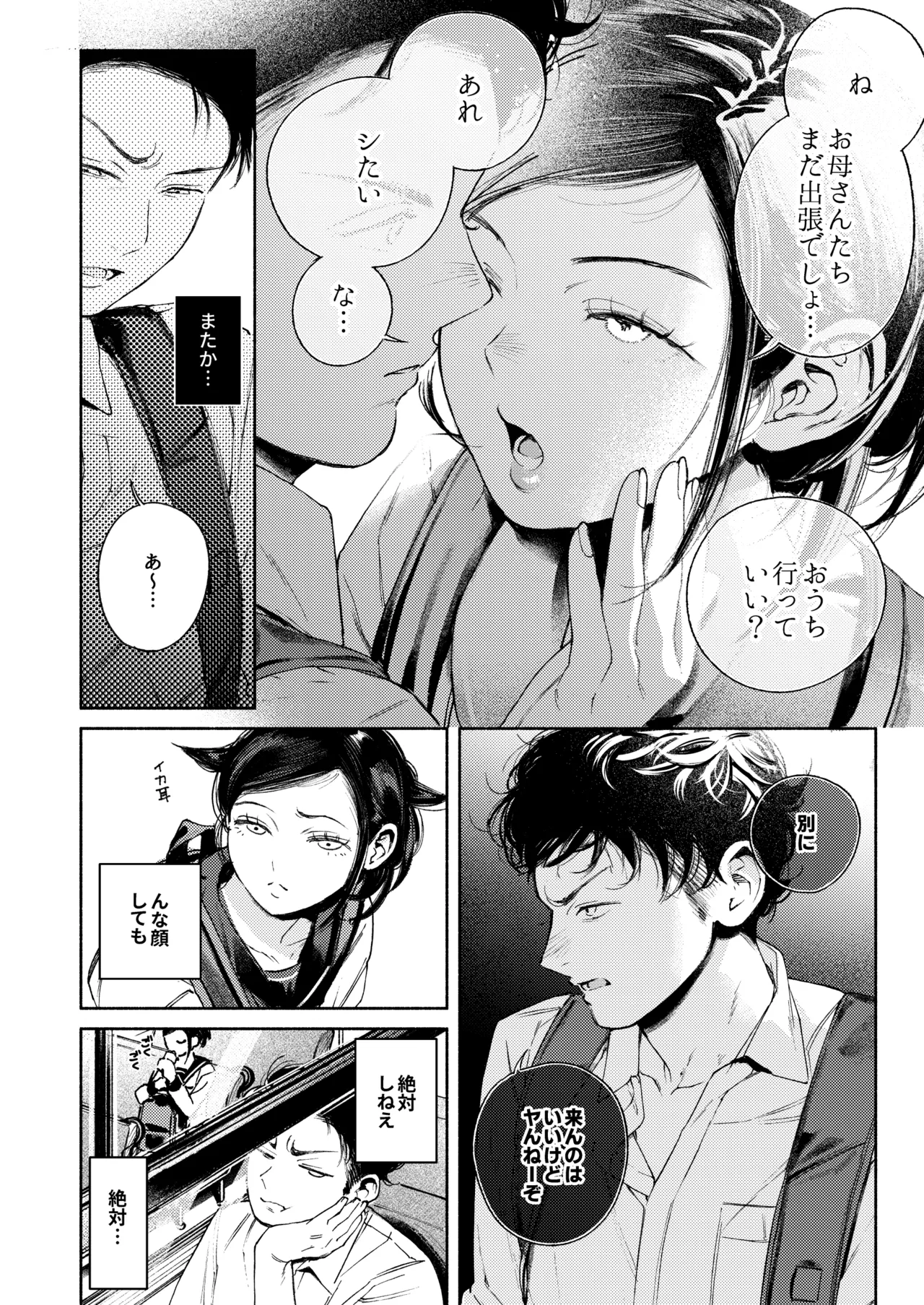 半通 -わがまま食べごろ幼馴染と初体験- page 8 full