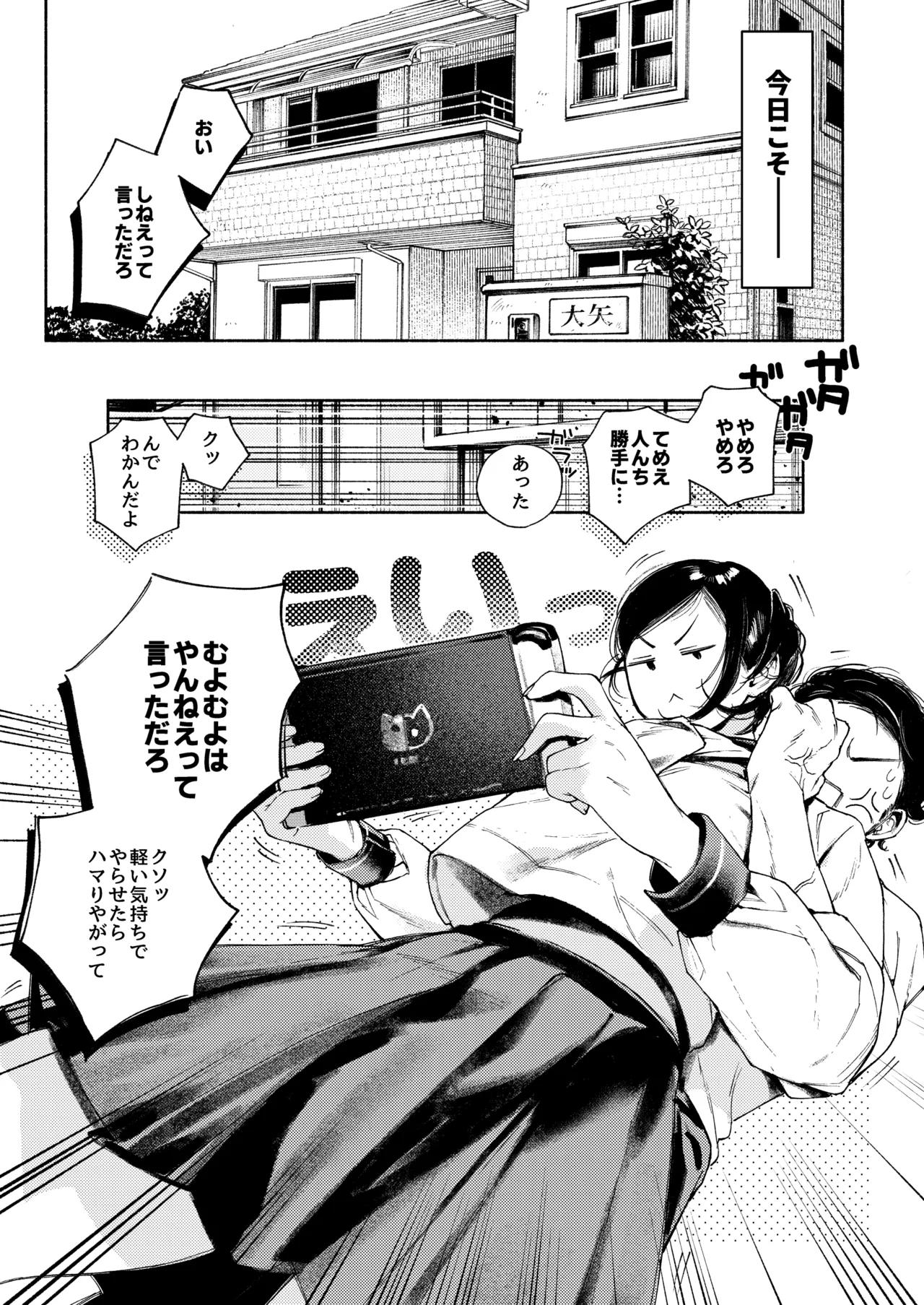 半通 -わがまま食べごろ幼馴染と初体験- page 9 full