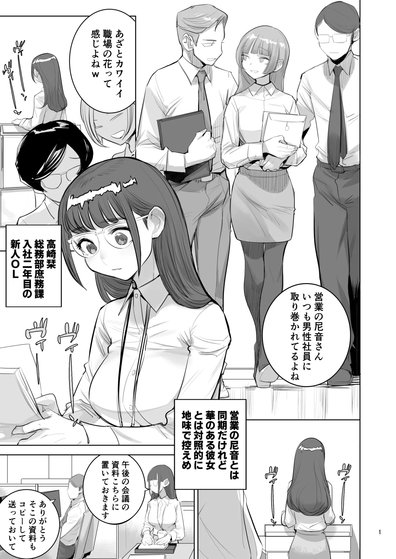 高崎栞は妄想残業中 page 2 full