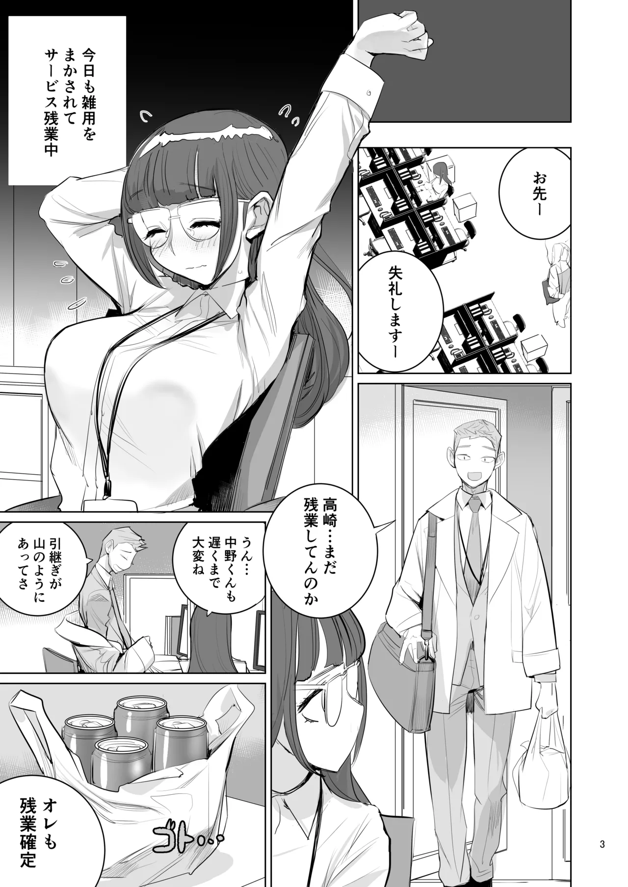 高崎栞は妄想残業中 page 4 full