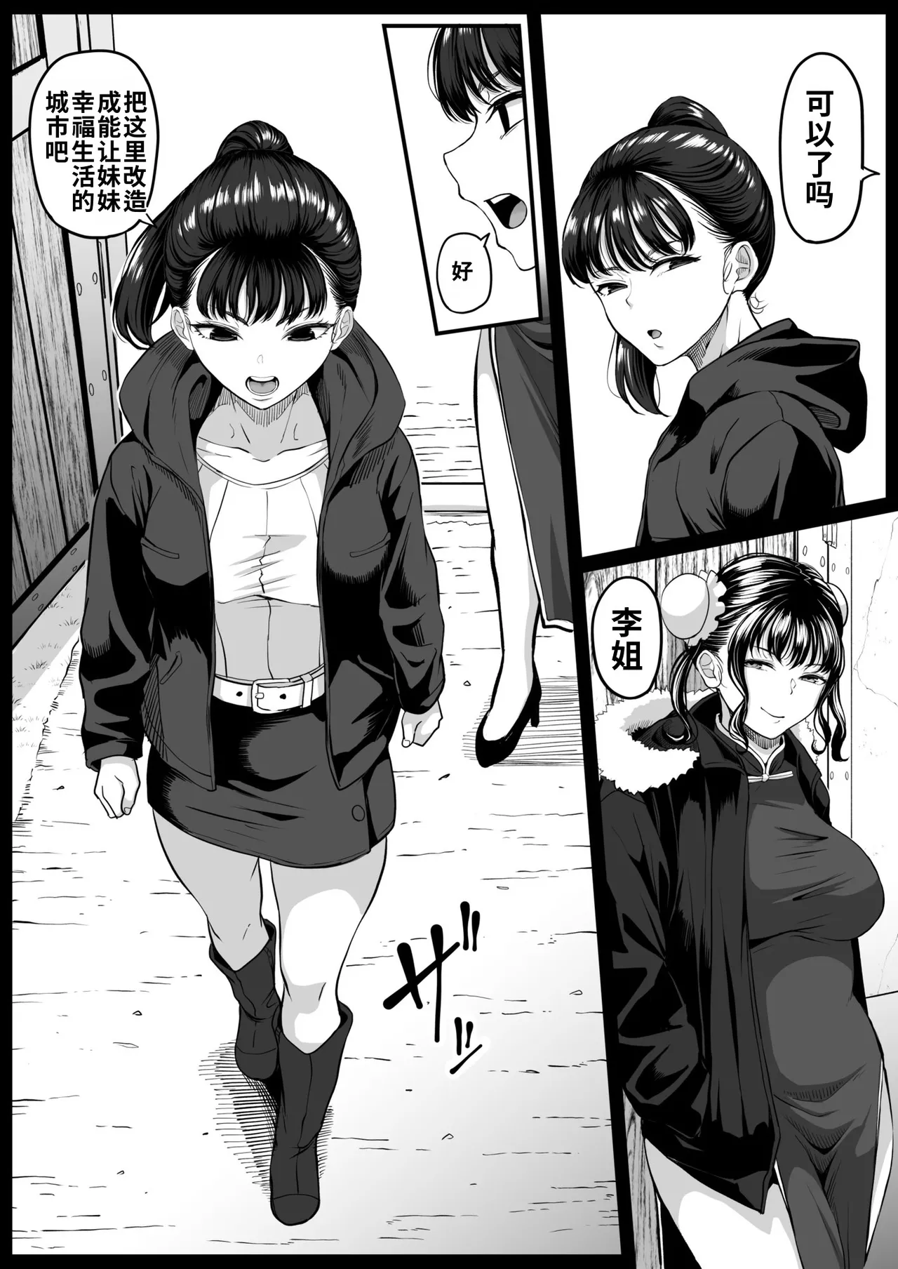Shiriana Benjo Kaisan page 5 full