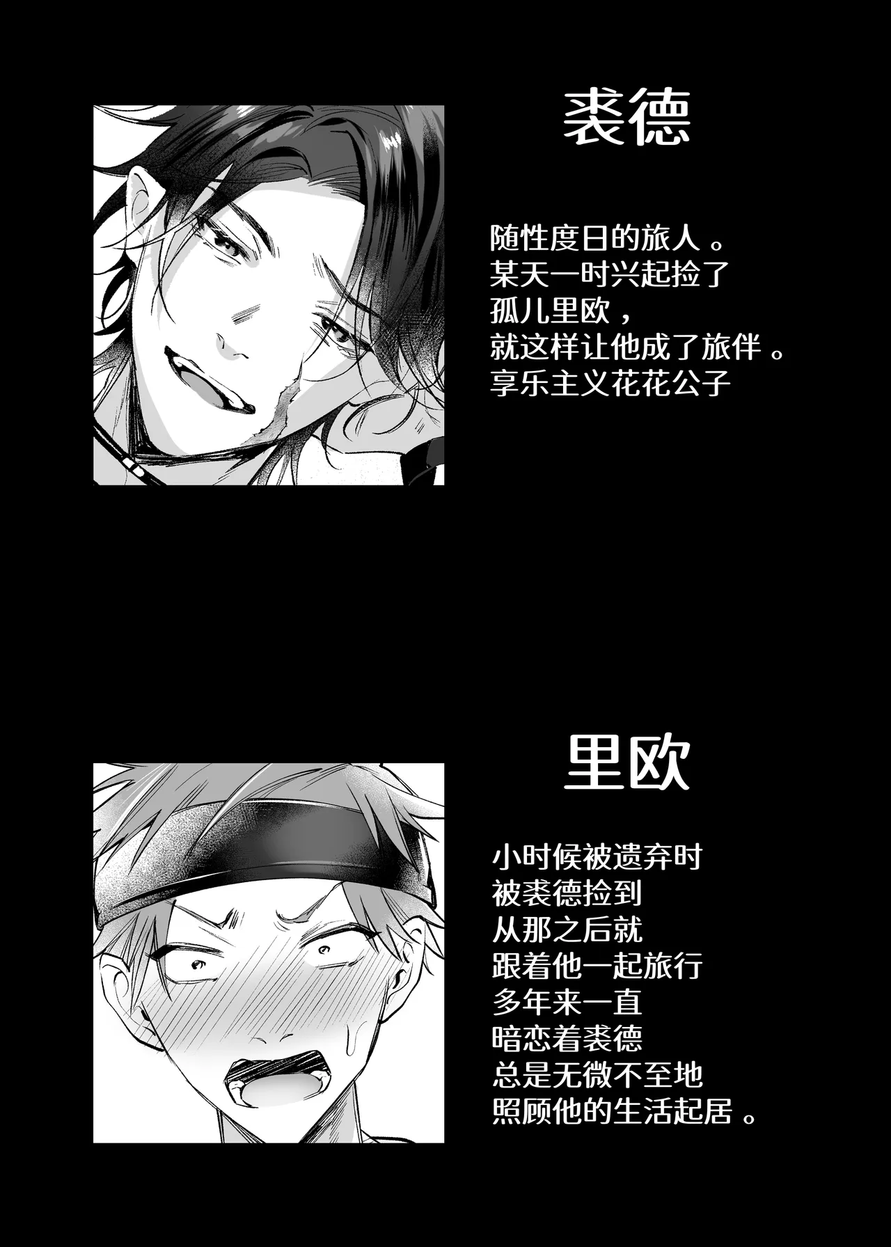 流浪二人生活 page 2 full