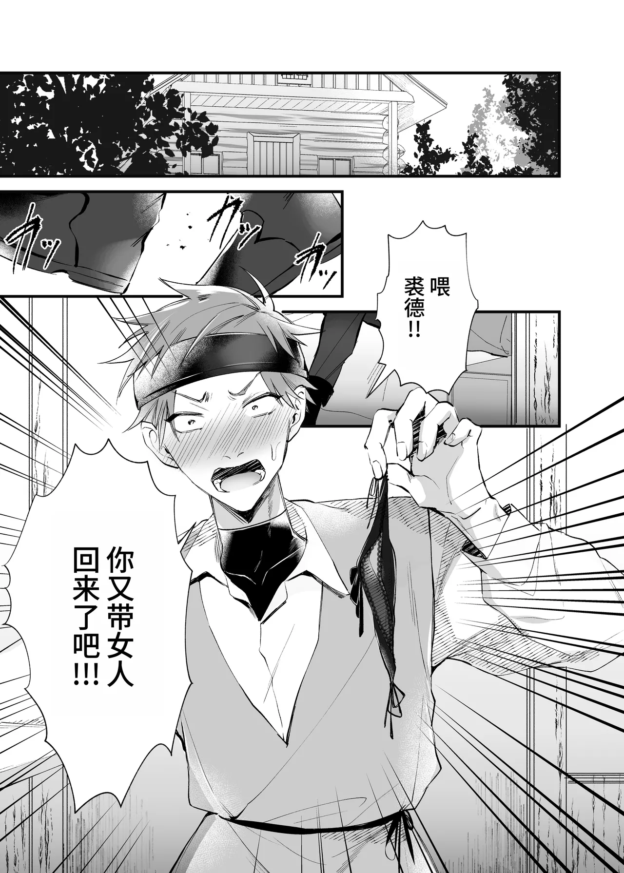 流浪二人生活 page 3 full
