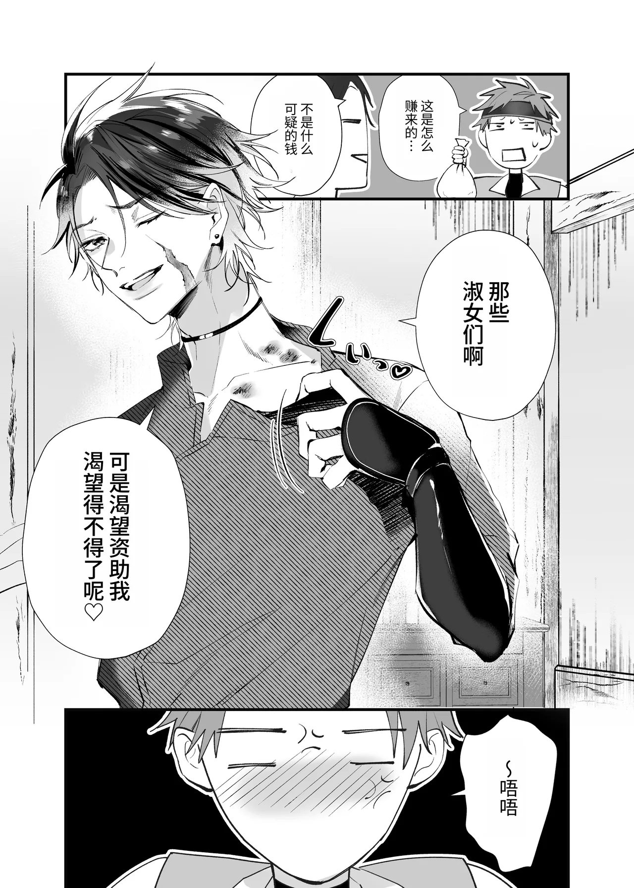 流浪二人生活 page 5 full