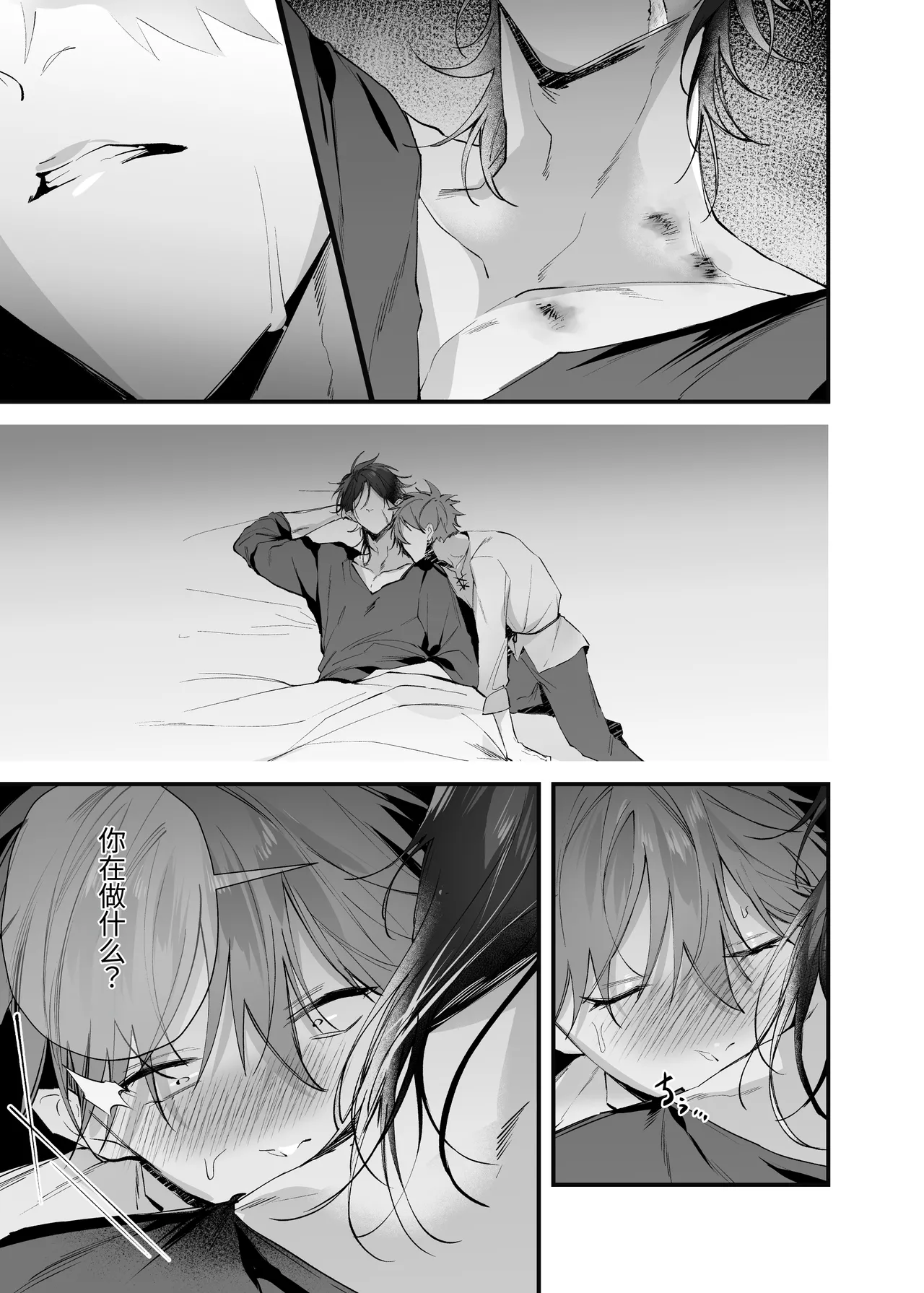 流浪二人生活 page 7 full