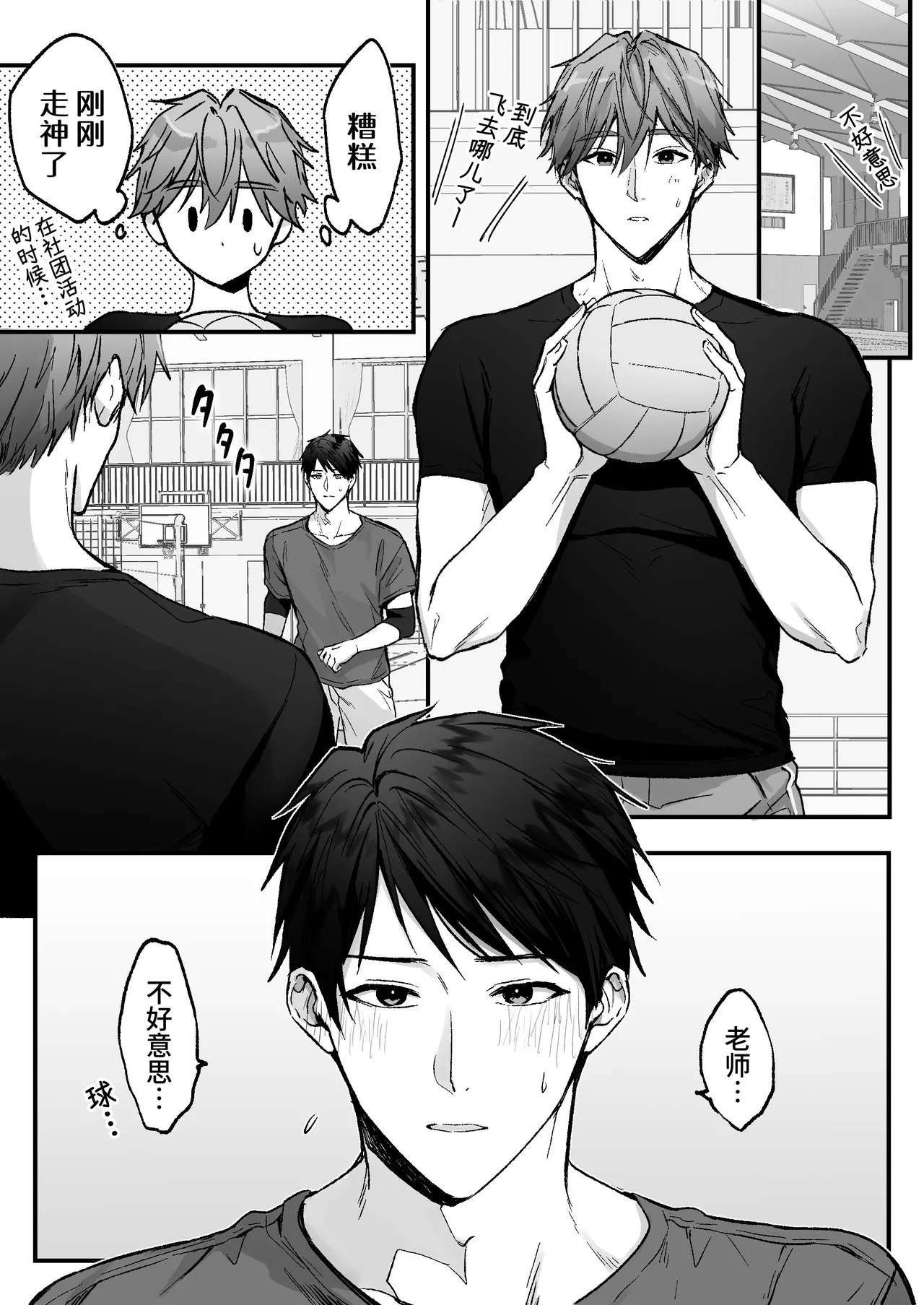 把忘不了那场意外性爱快感的老师狠狠插个不停的故事 page 9 full