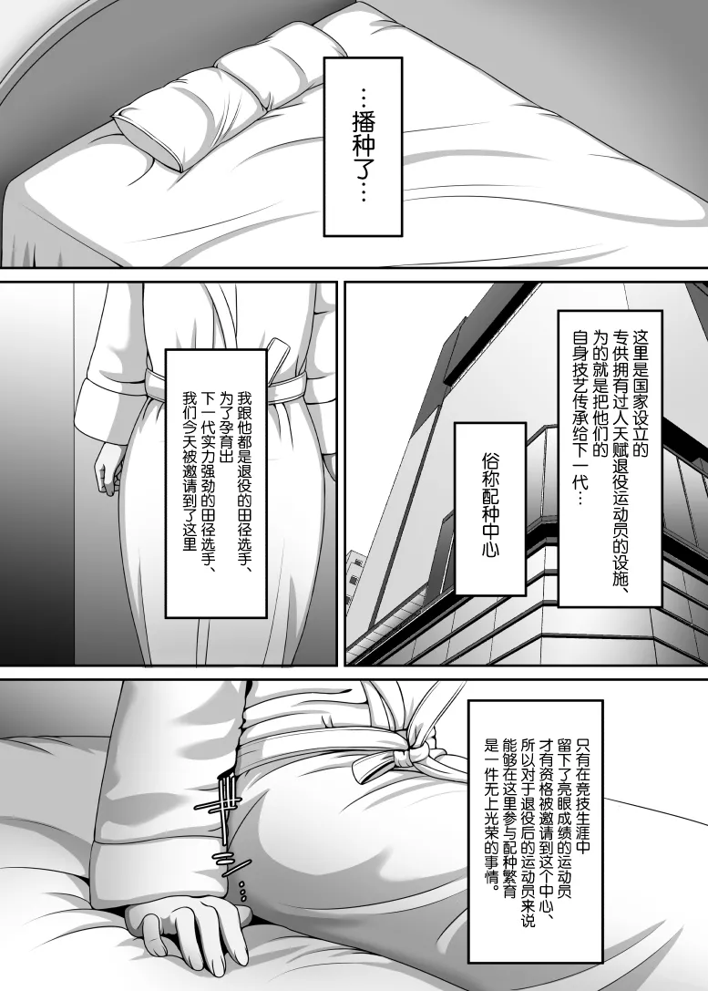 Watashi wa Kyou Kono Hito ni Tanetsuke shite Moraimasu page 3 full
