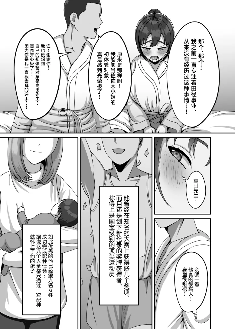 Watashi wa Kyou Kono Hito ni Tanetsuke shite Moraimasu page 4 full