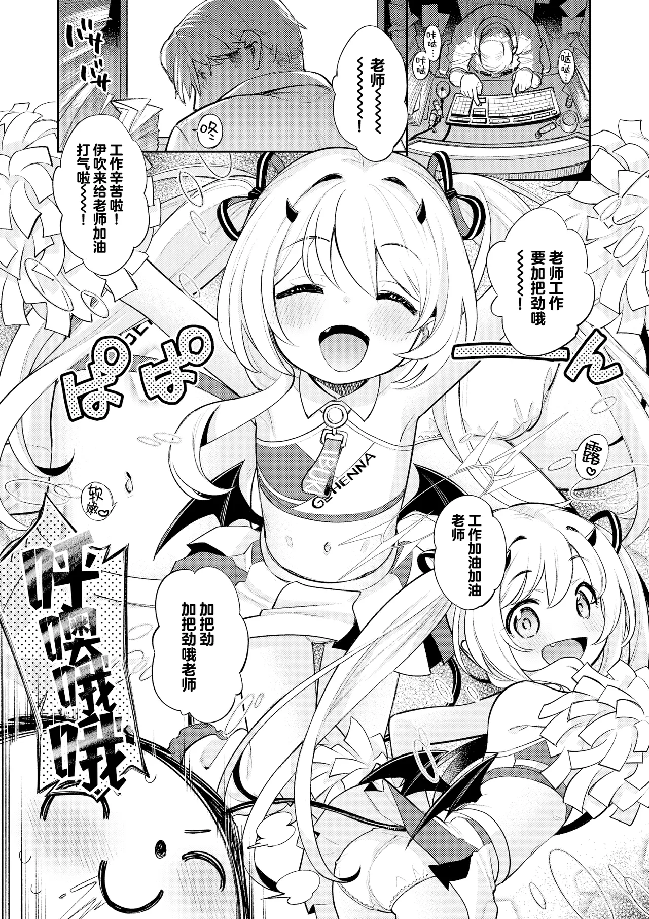 Kivotos Report -Ibuki- EX | 基沃托斯色色日记 -伊吹篇- EX page 3 full