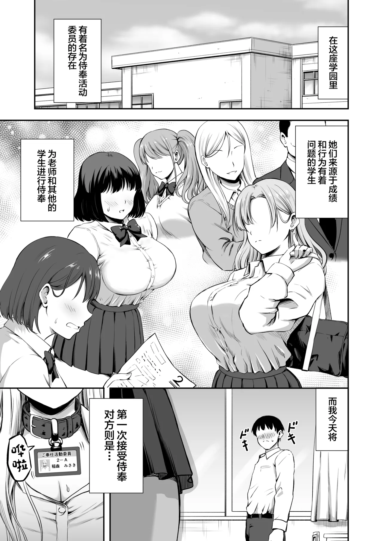 Gohoushi Katsudo Iin | 侍奉活动委员 page 4 full