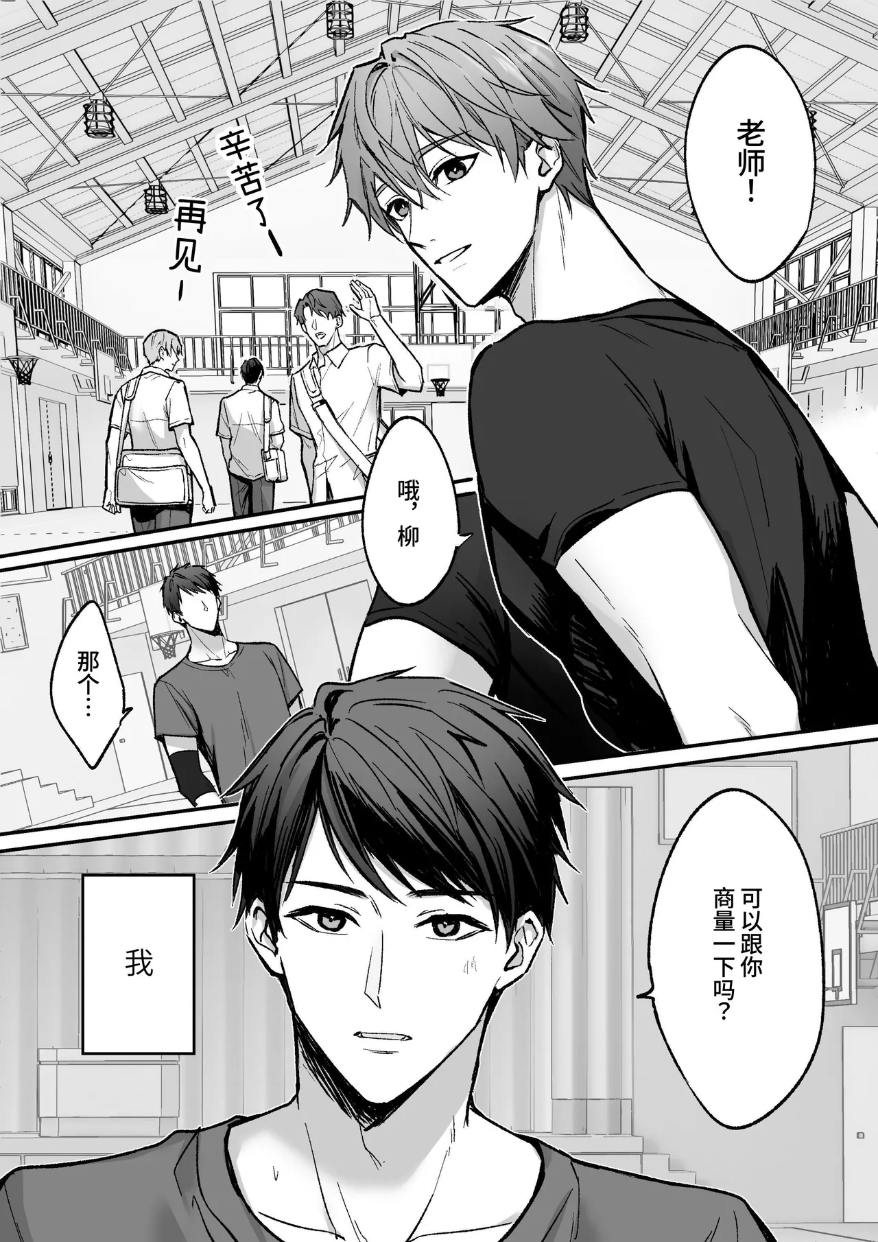把无法动弹的老师×××的故事 page 2 full