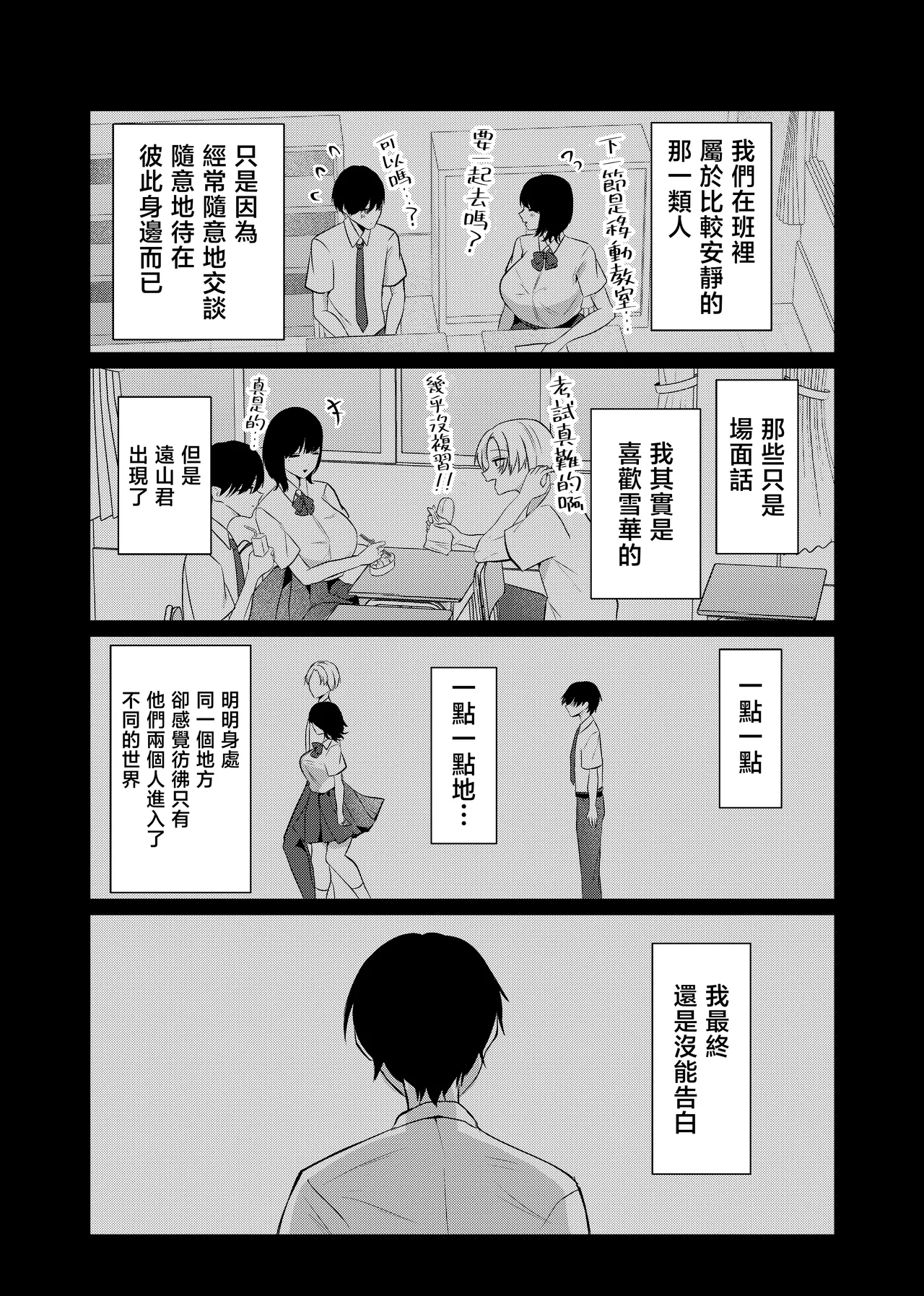 Kore ga Junai Naraba, Hatsukoi o Netoru | 如果這就是純愛、就讓我搶走初戀吧 page 5 full