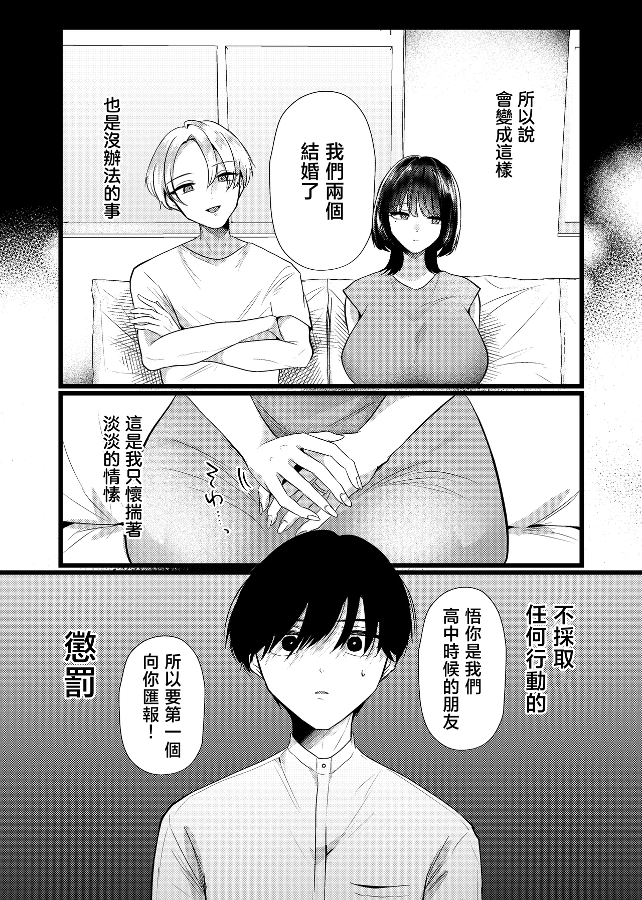 Kore ga Junai Naraba, Hatsukoi o Netoru | 如果這就是純愛、就讓我搶走初戀吧 page 6 full