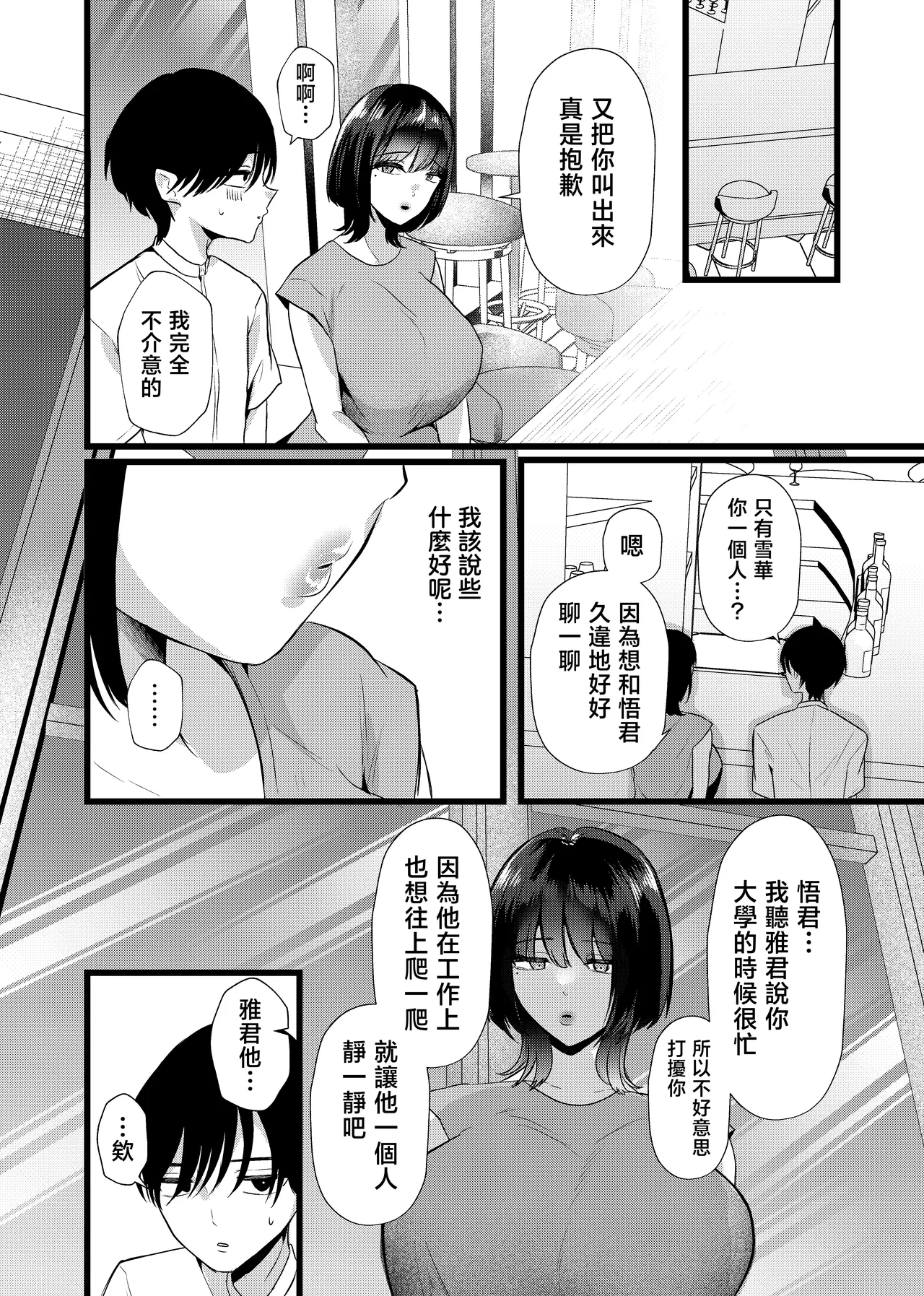 Kore ga Junai Naraba, Hatsukoi o Netoru | 如果這就是純愛、就讓我搶走初戀吧 page 9 full