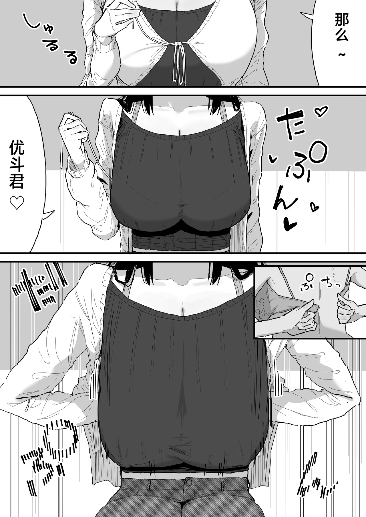 Tomodachi no Oie ni Ojamashimasu... | 去朋友家做客 page 12 full