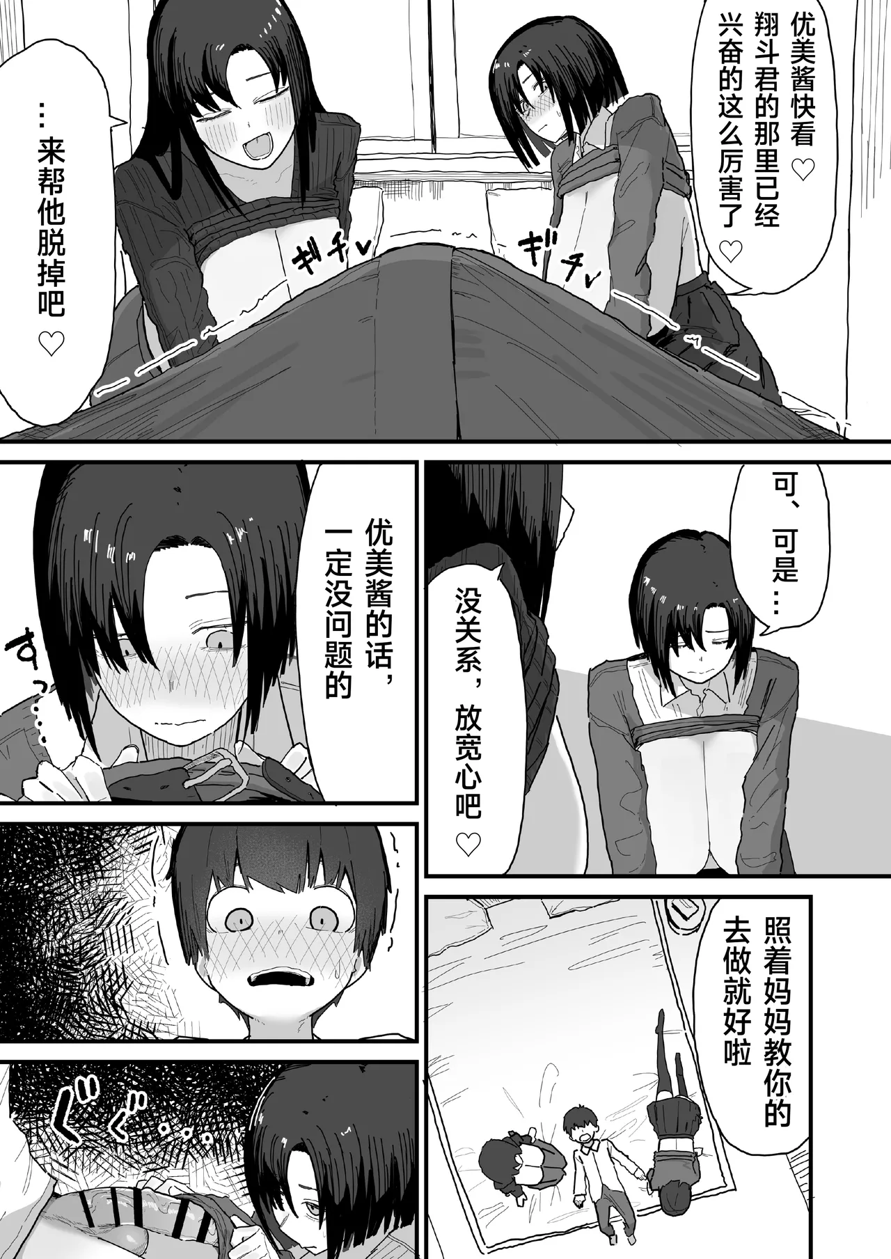 Tomodachi no Oie ni Ojamashimasu... | 去朋友家做客 page 16 full