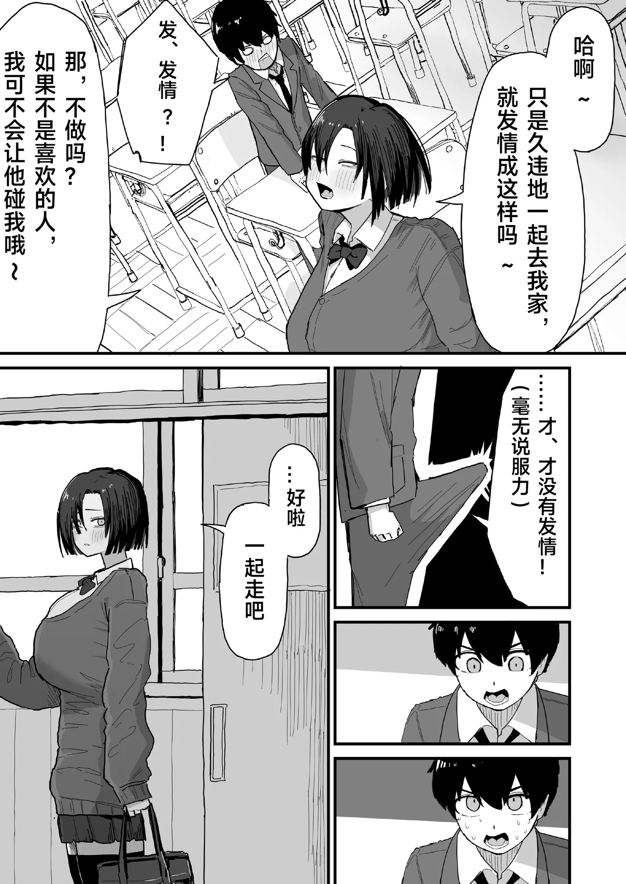 Tomodachi no Oie ni Ojamashimasu... | 去朋友家做客 page 4 full