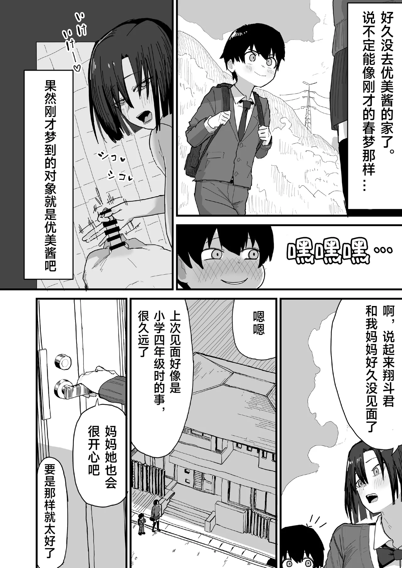 Tomodachi no Oie ni Ojamashimasu... | 去朋友家做客 page 5 full