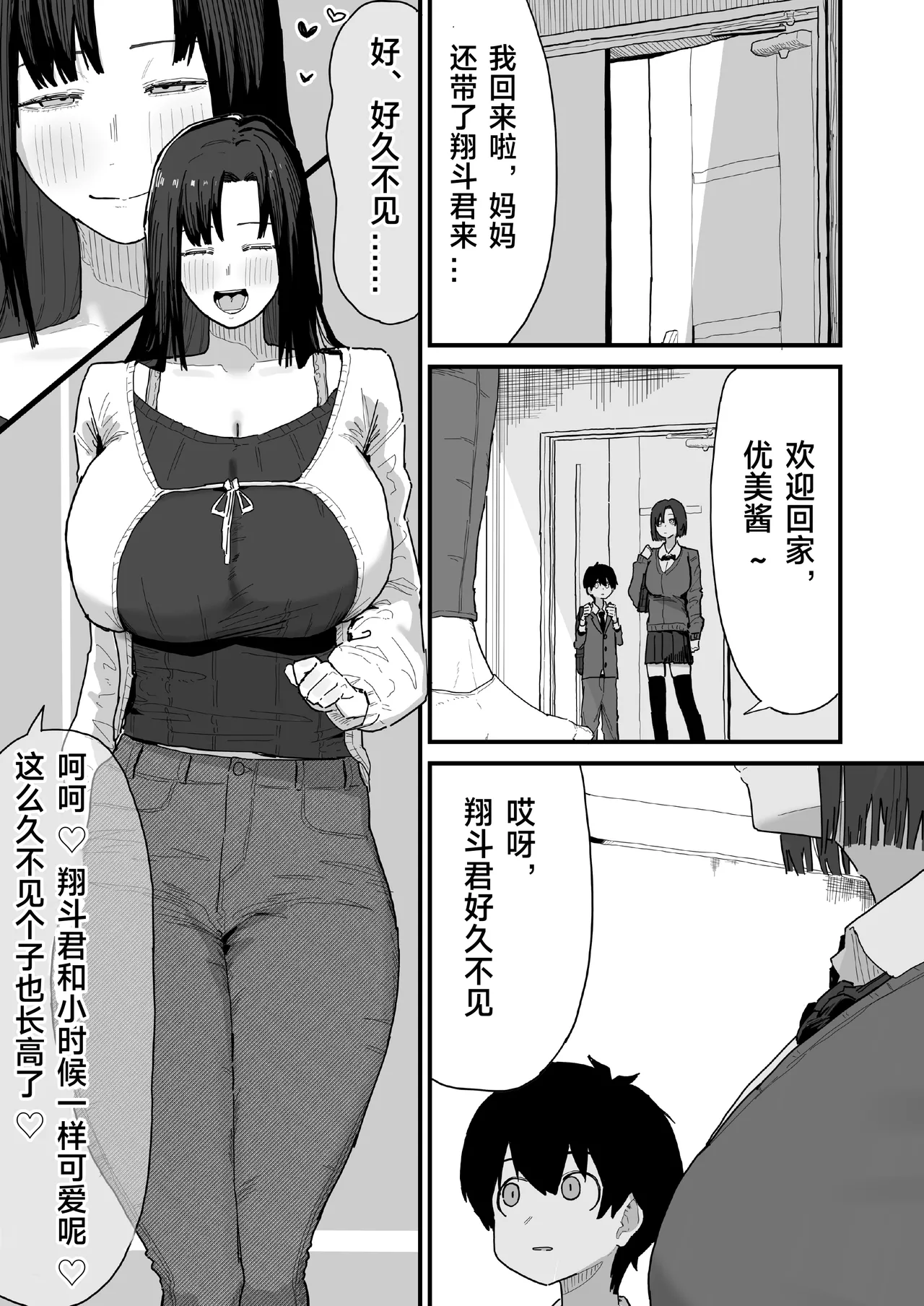 Tomodachi no Oie ni Ojamashimasu... | 去朋友家做客 page 6 full
