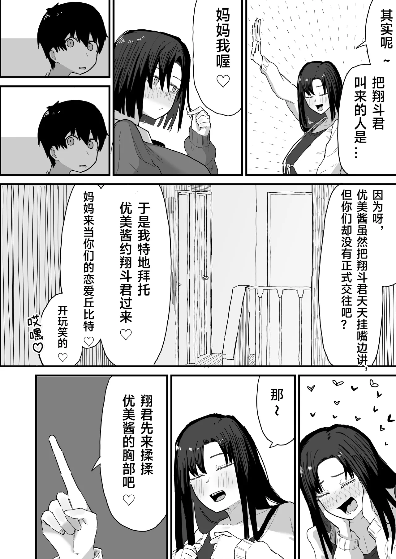 Tomodachi no Oie ni Ojamashimasu... | 去朋友家做客 page 9 full
