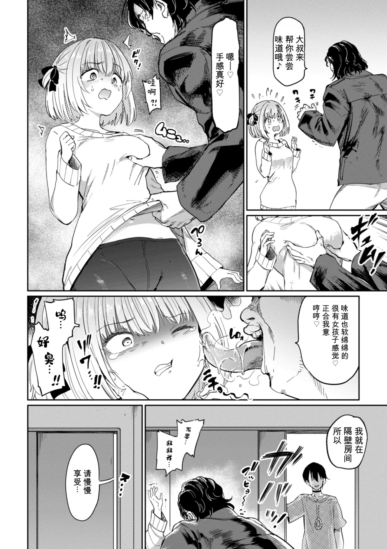 Seikou Yuugi | 性交游戏 page 4 full