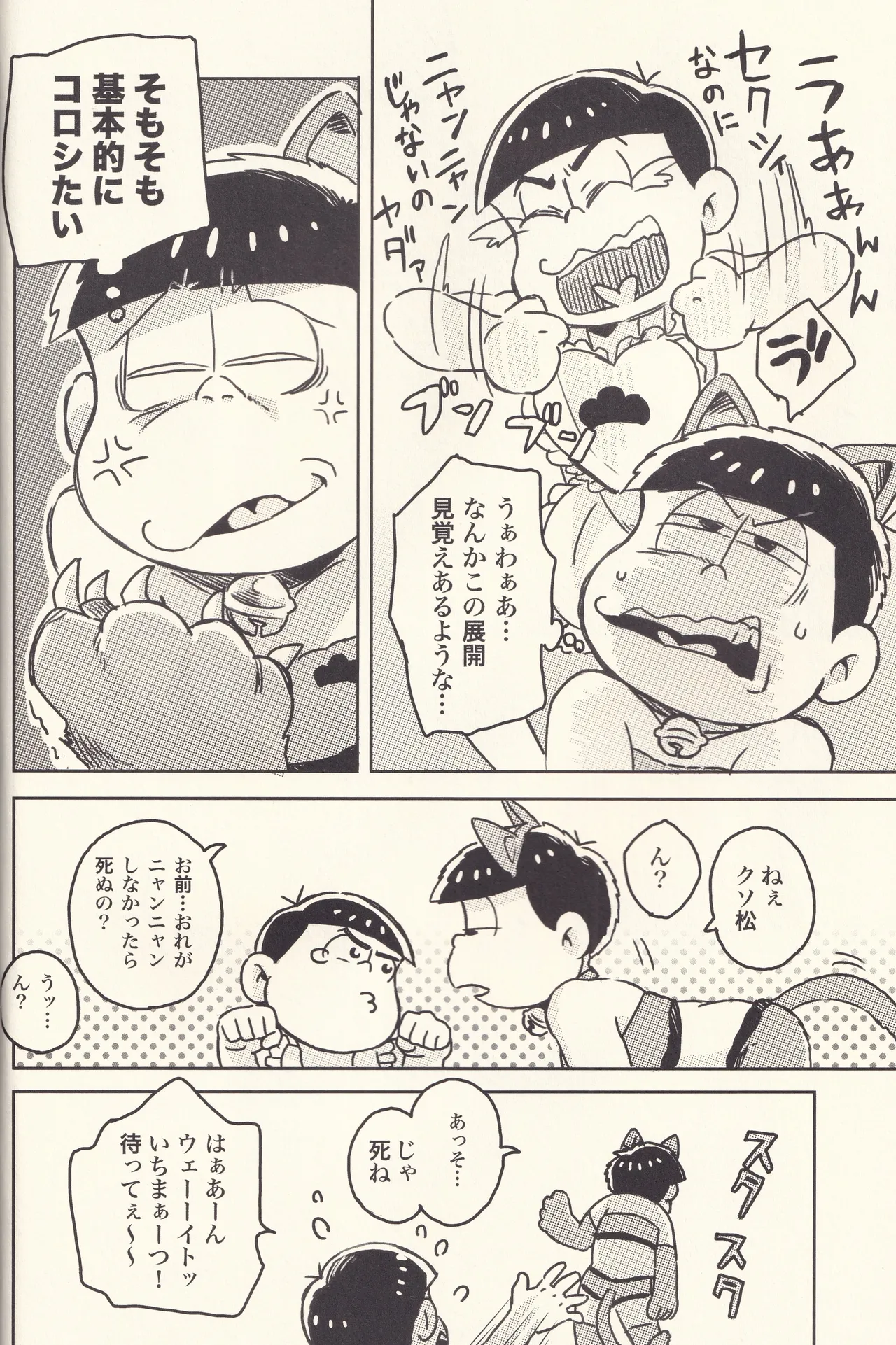 Kara x Ichi Which do you prefer, the sexy one? page 7 full
