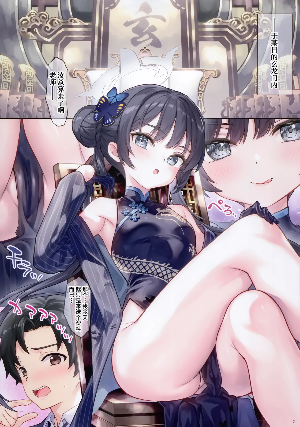 Monshu-sama no Omotenashi | 门主大人的待客之道 page 7 full