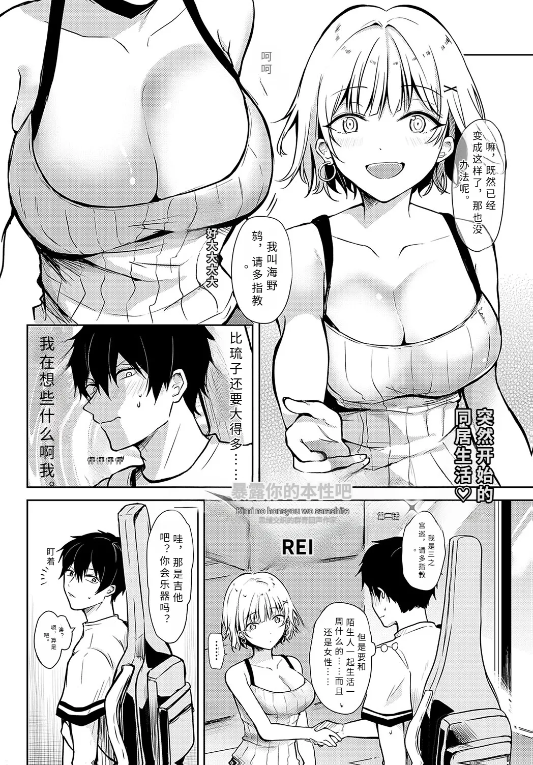 kimi no honsyou wo sarasi te【AI translation】 page 2 full
