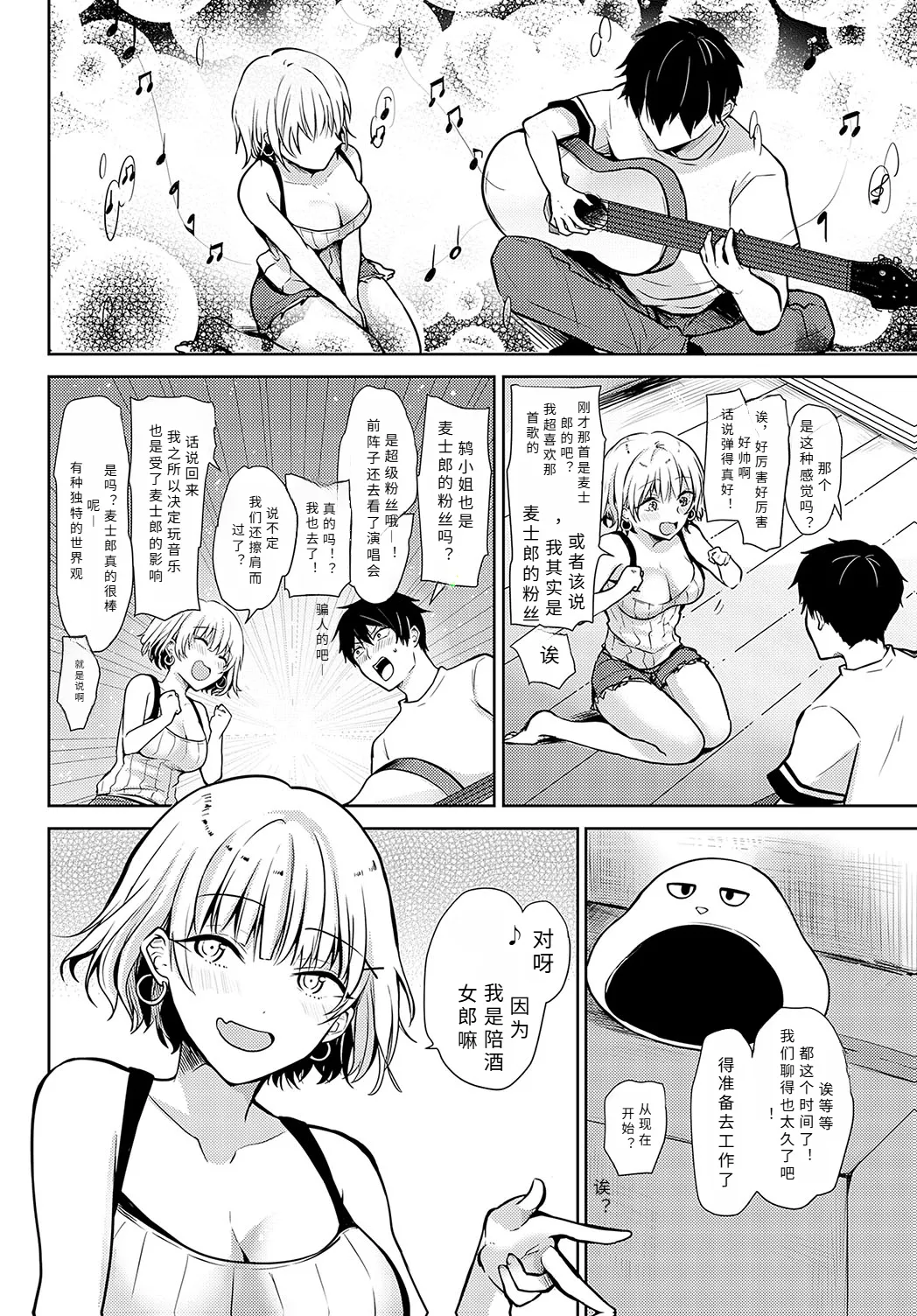 kimi no honsyou wo sarasi te【AI translation】 page 4 full