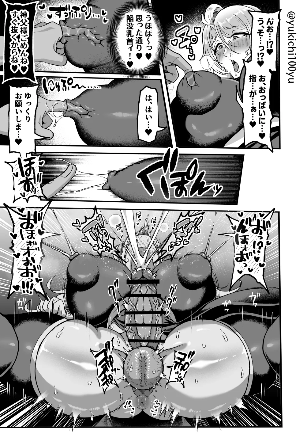 陥没乳首を好き放題犯され雄まんこも即堕ちするデカ乳パパ神父様 page 8 full