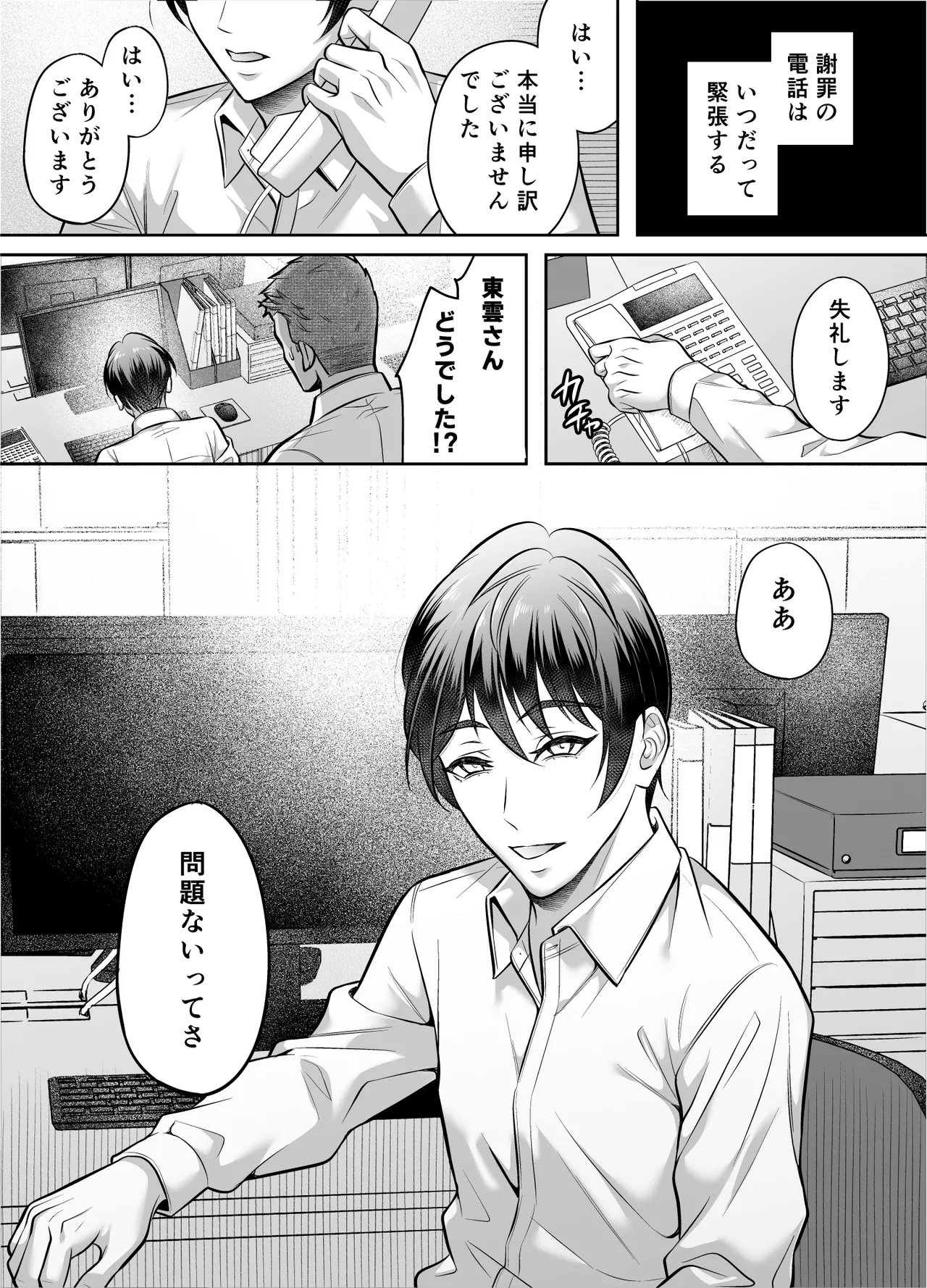 いいなり上司 連れ回しモブレ page 2 full