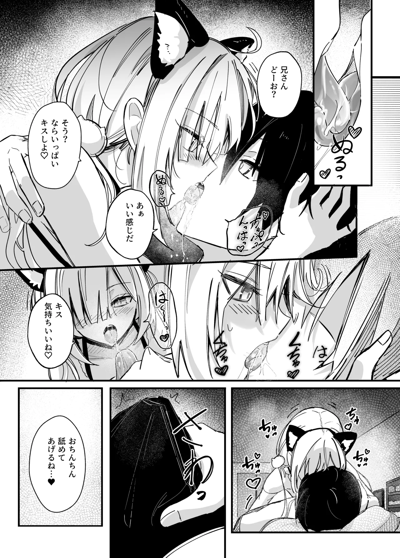 Icha Love Saimin Gimai - This is just an act... but my feelings for you, big brother, are real. page 10 full