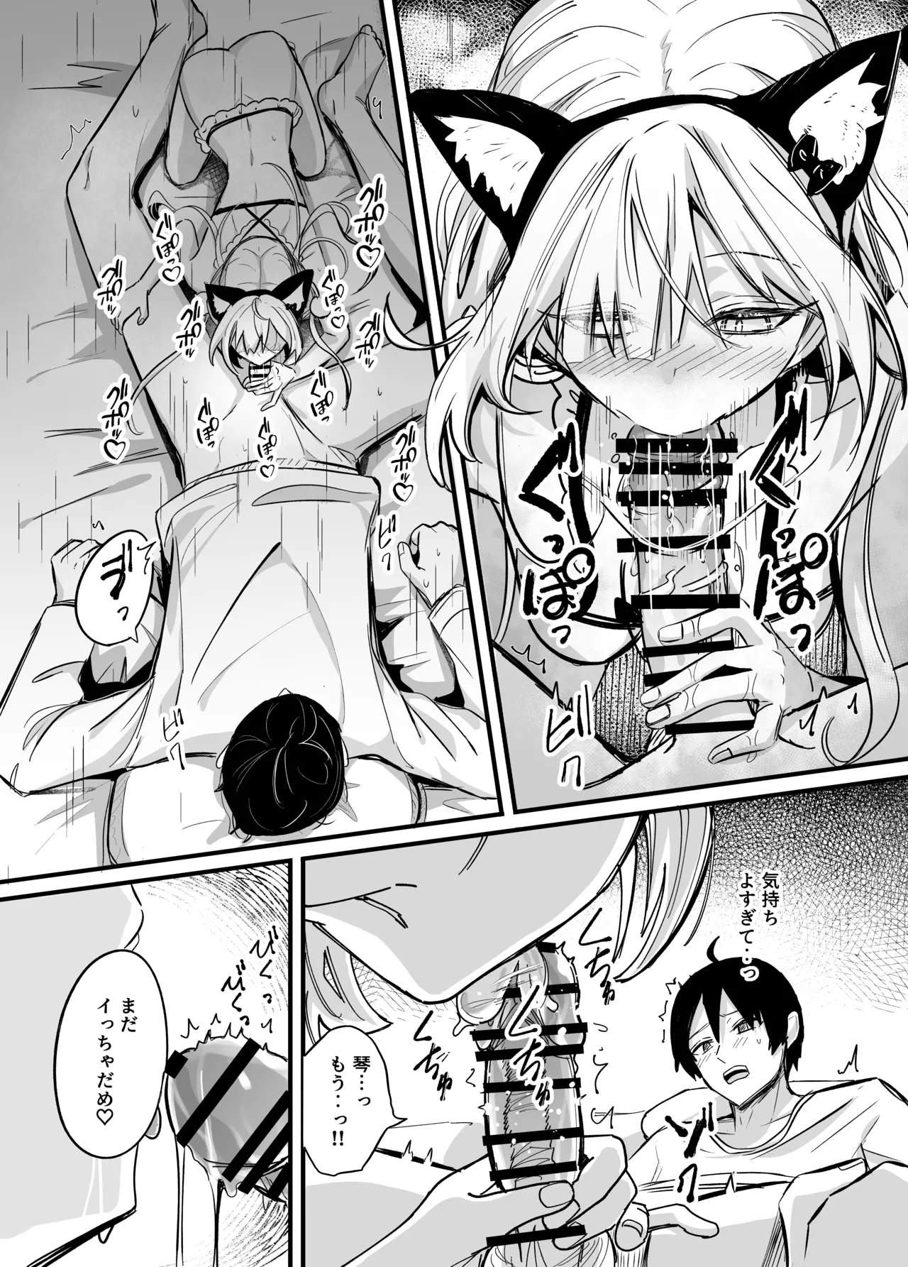Icha Love Saimin Gimai - This is just an act... but my feelings for you, big brother, are real. page 12 full