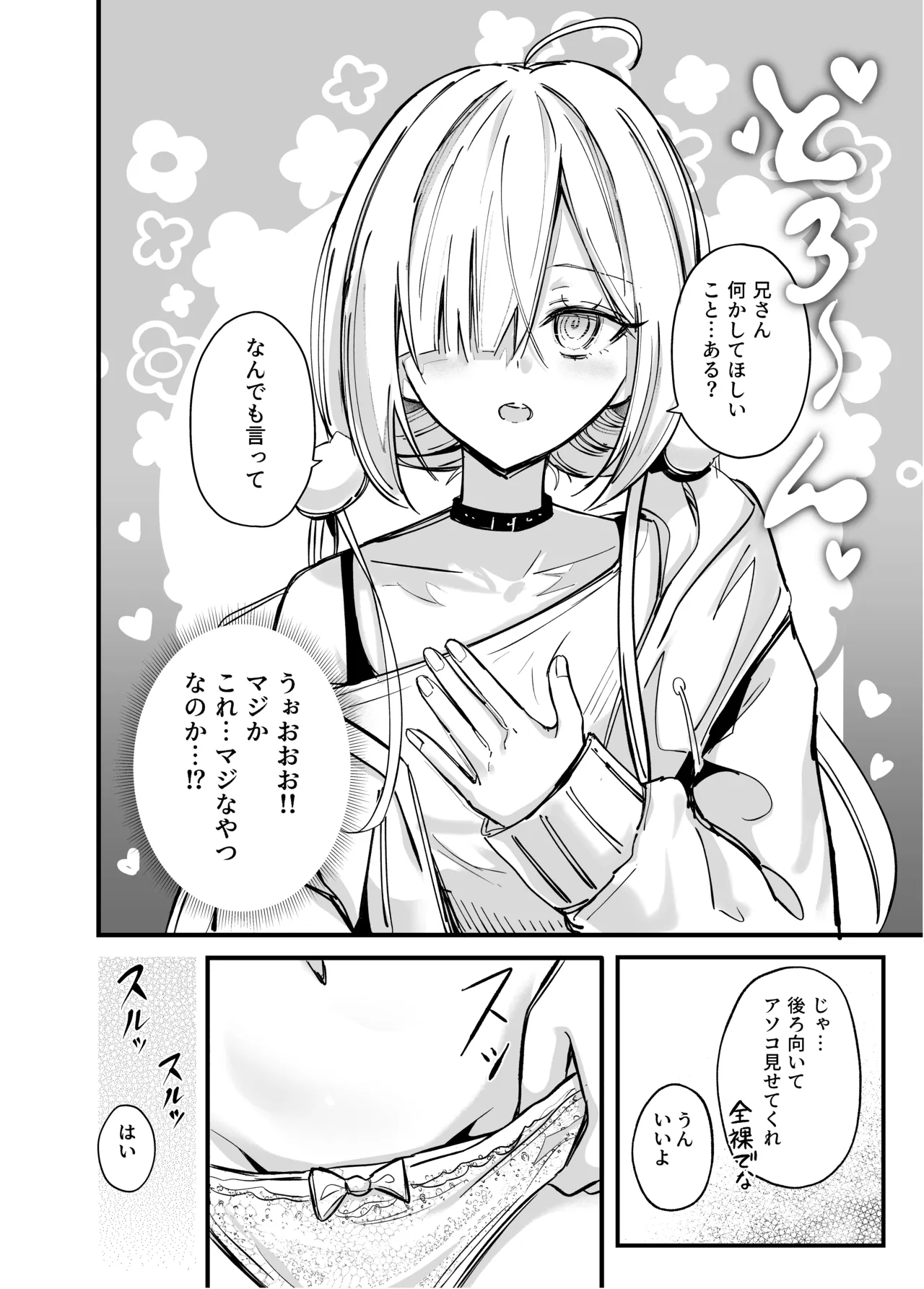 Icha Love Saimin Gimai - This is just an act... but my feelings for you, big brother, are real. page 7 full