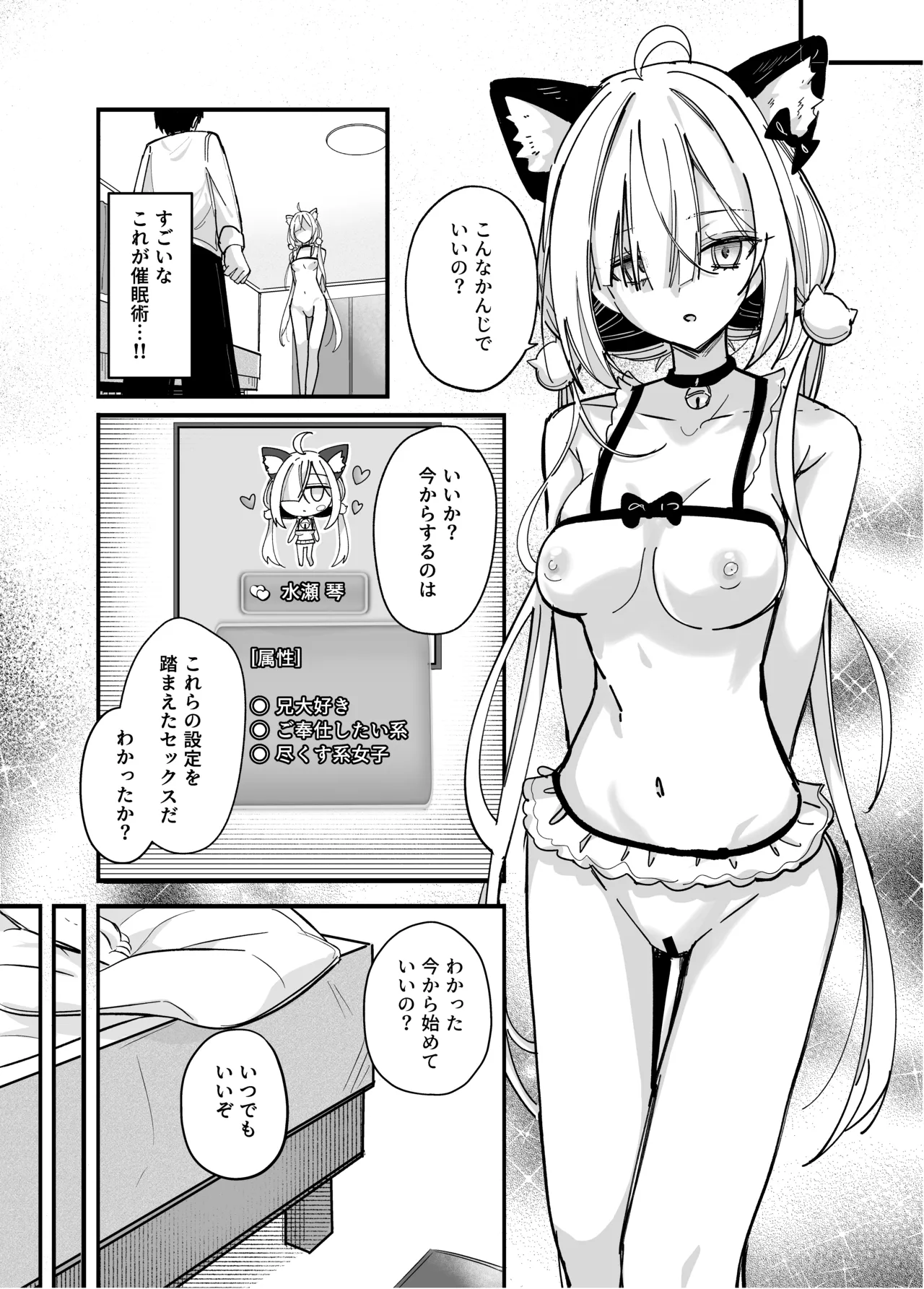 Icha Love Saimin Gimai - This is just an act... but my feelings for you, big brother, are real. page 9 full