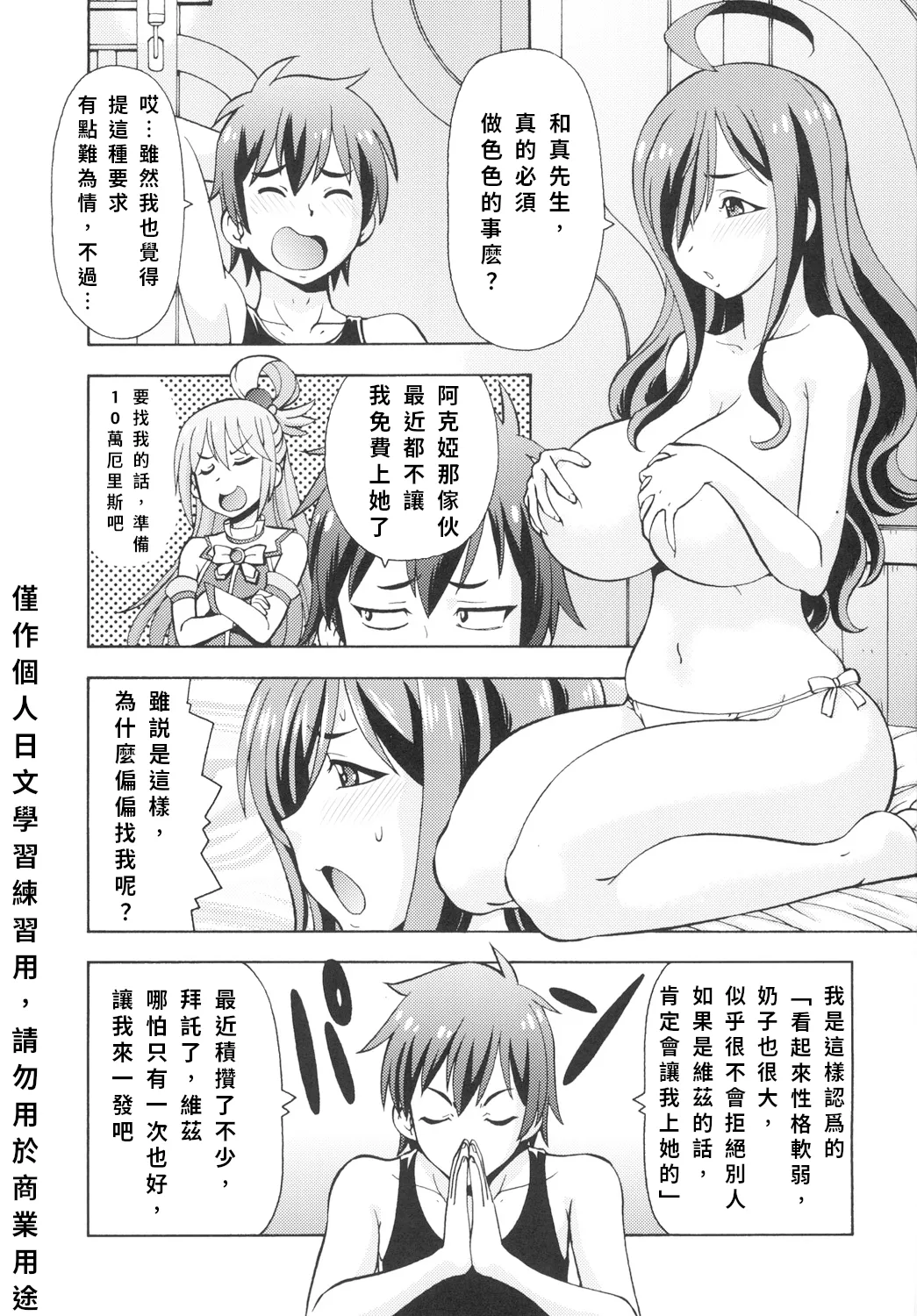 Ero Subarashii Sekai ni Nakadashi o! 3 page 2 full