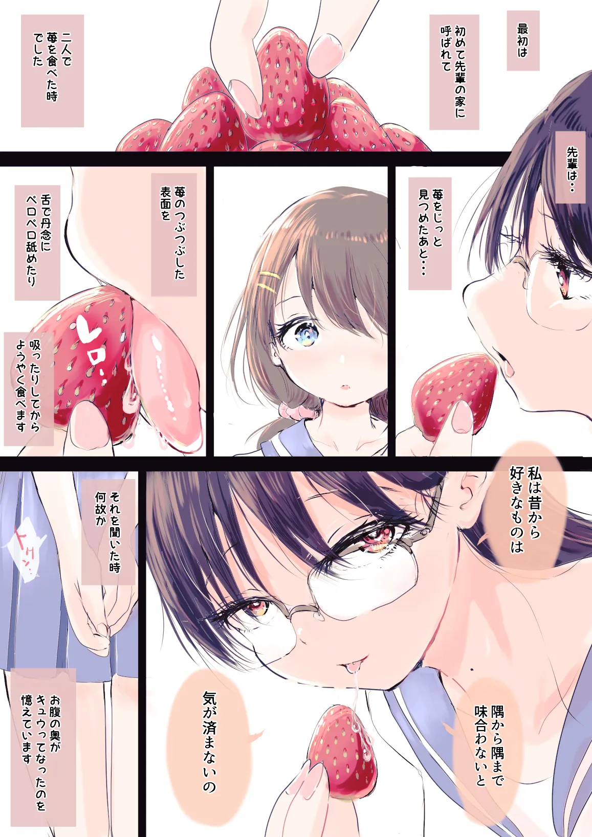 Suki na Mono wa, Sumi kara... Sumi made... page 1 full