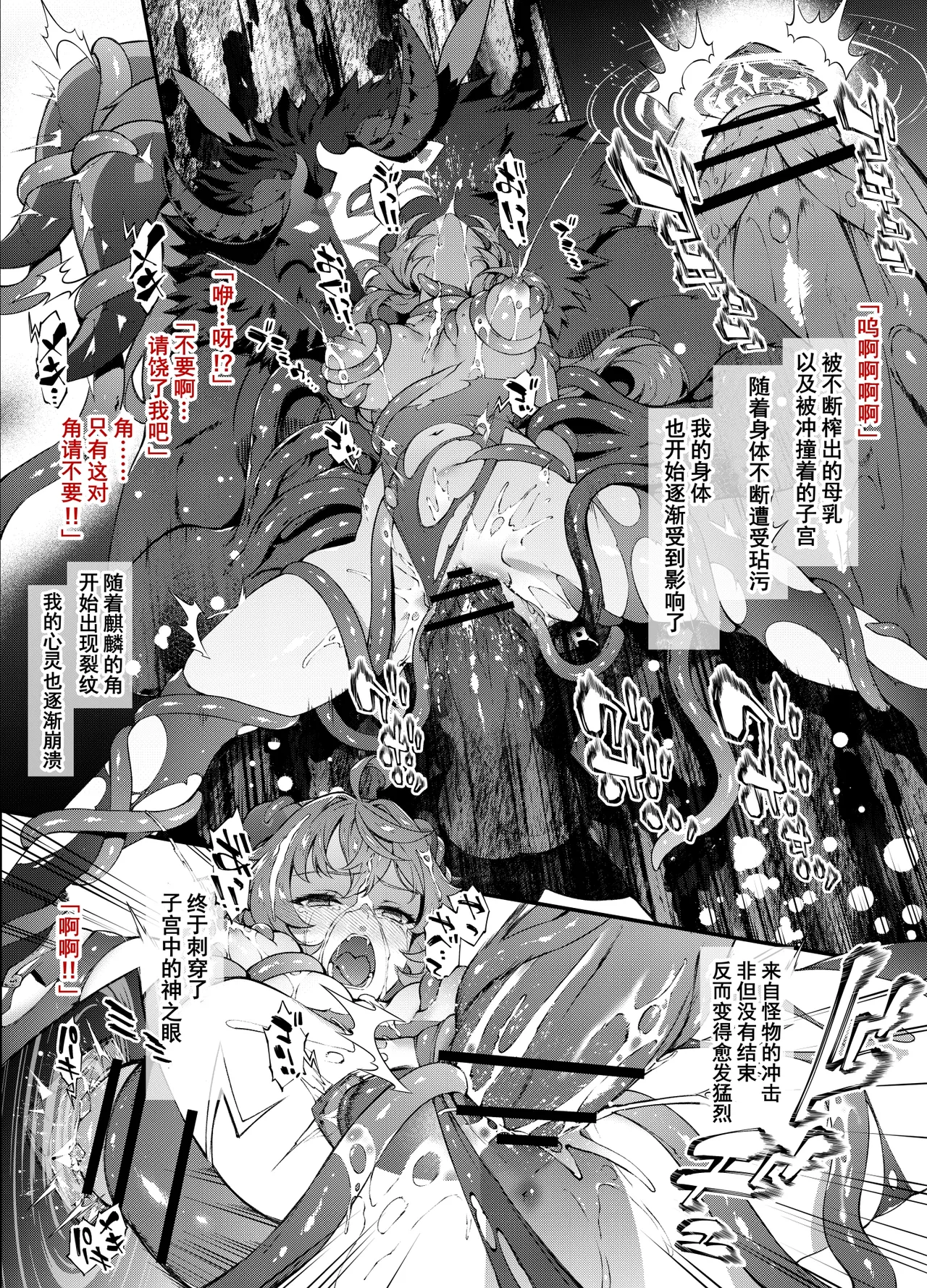 Ganyu-san Haiboku 2 page 5 full