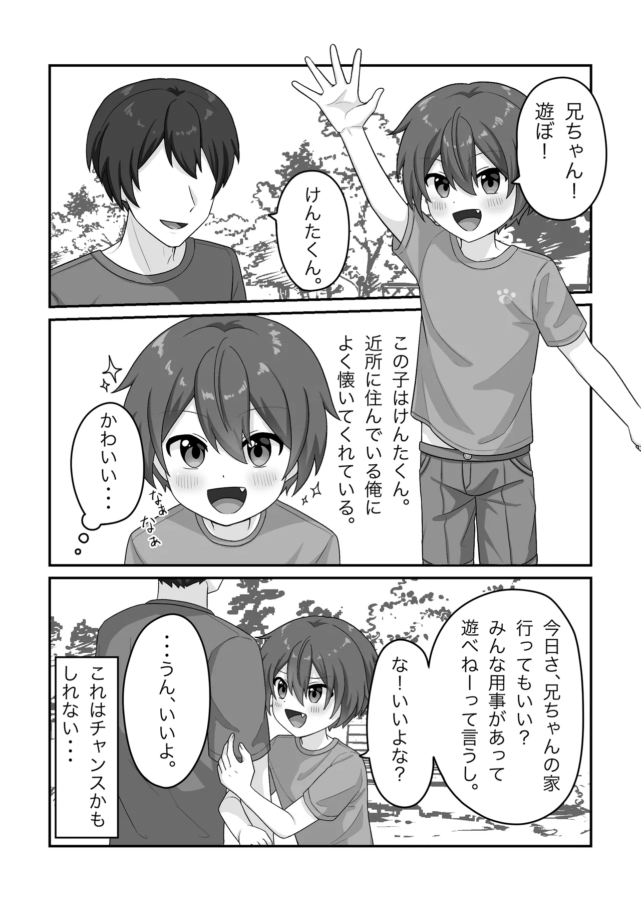 Muchina yancha shota o damashite mesu ochi saseru hanashi page 2 full