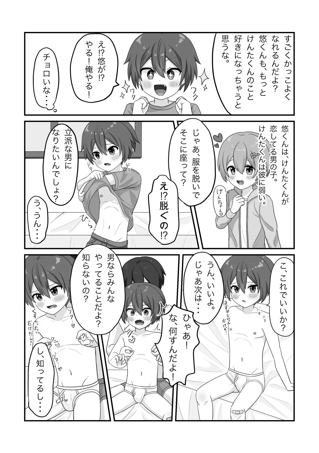Muchina yancha shota o damashite mesu ochi saseru hanashi page 4 full